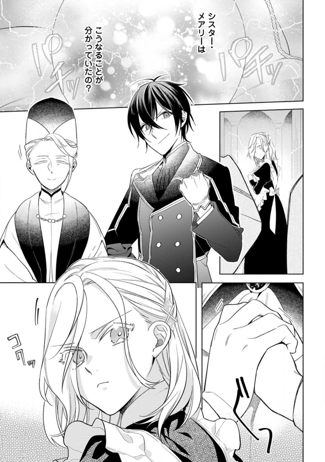 Read DARE NI MO AISARENAI NO DE YUKA WO MIGAITE ITARA SOKO GA SEIIKI-KA SHITA REIJOU NO HANASHI Chapter 6.2 [High Quality / Full] - Page 1 - nicomanga.net