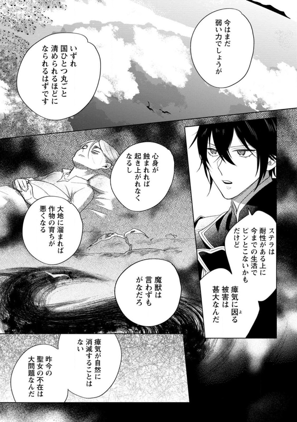 Read DARE NI MO AISARENAI NO DE YUKA WO MIGAITE ITARA SOKO GA SEIIKI-KA SHITA REIJOU NO HANASHI Chapter 6.3 [High Quality / Full] - Page 1 - nicomanga.net