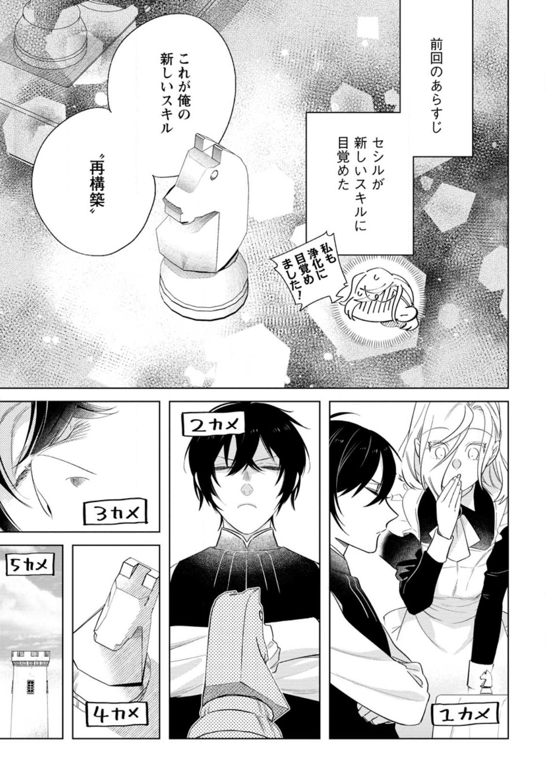 Read DARE NI MO AISARENAI NO DE YUKA WO MIGAITE ITARA SOKO GA SEIIKI-KA SHITA REIJOU NO HANASHI Chapter 7.1 [High Quality / Full] - Page 1 - nicomanga.net