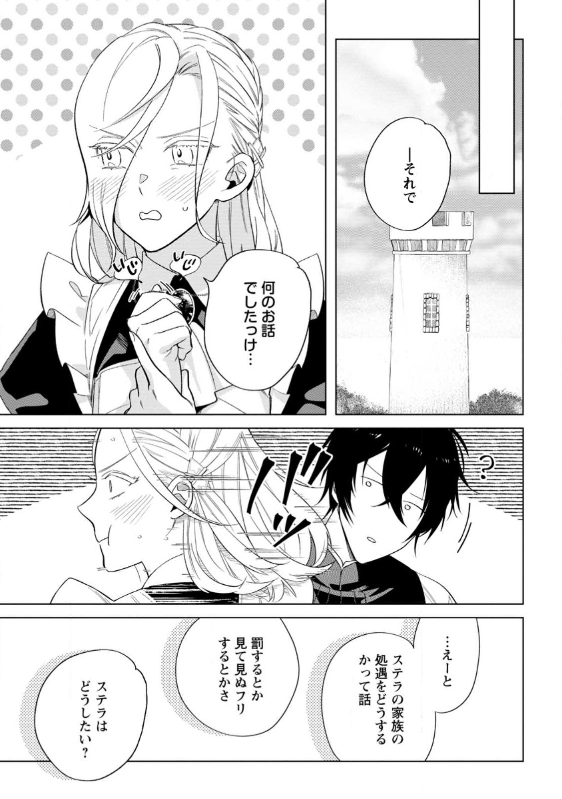 Read DARE NI MO AISARENAI NO DE YUKA WO MIGAITE ITARA SOKO GA SEIIKI-KA SHITA REIJOU NO HANASHI Chapter 7.2 [High Quality / Full] - Page 1 - nicomanga.net