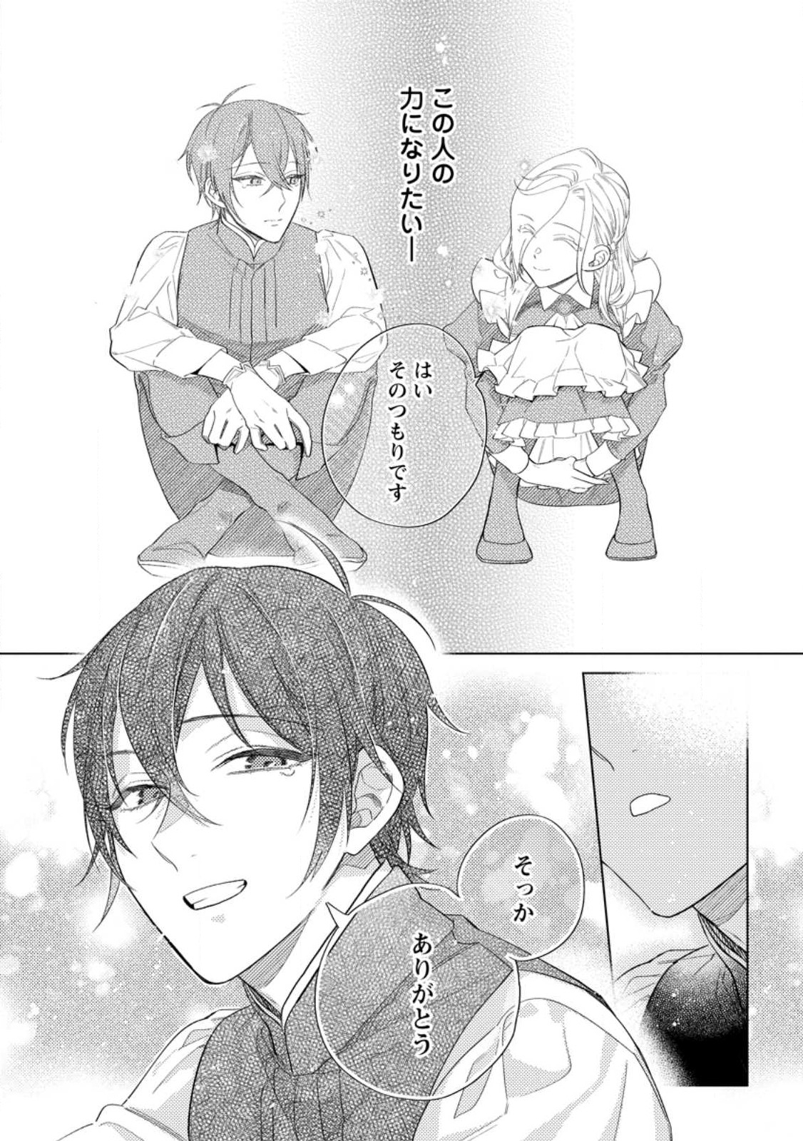 Read DARE NI MO AISARENAI NO DE YUKA WO MIGAITE ITARA SOKO GA SEIIKI-KA SHITA REIJOU NO HANASHI Chapter 7.3 [High Quality / Full] - Page 1 - nicomanga.net
