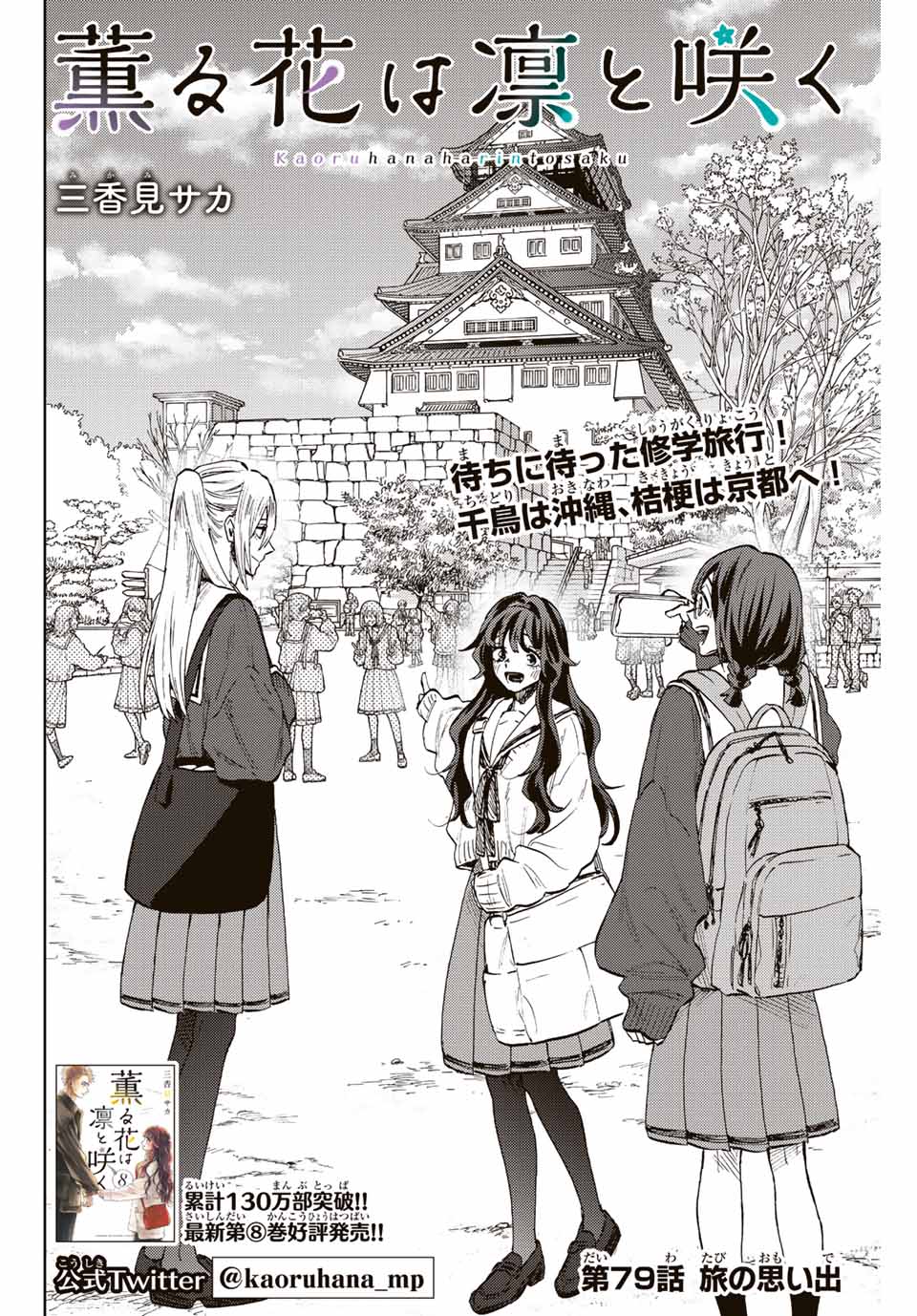 Read KAORU HANA WA RIN TO SAKU Chapter 79 [High Quality / Full] - Page 2 - nicomanga.net