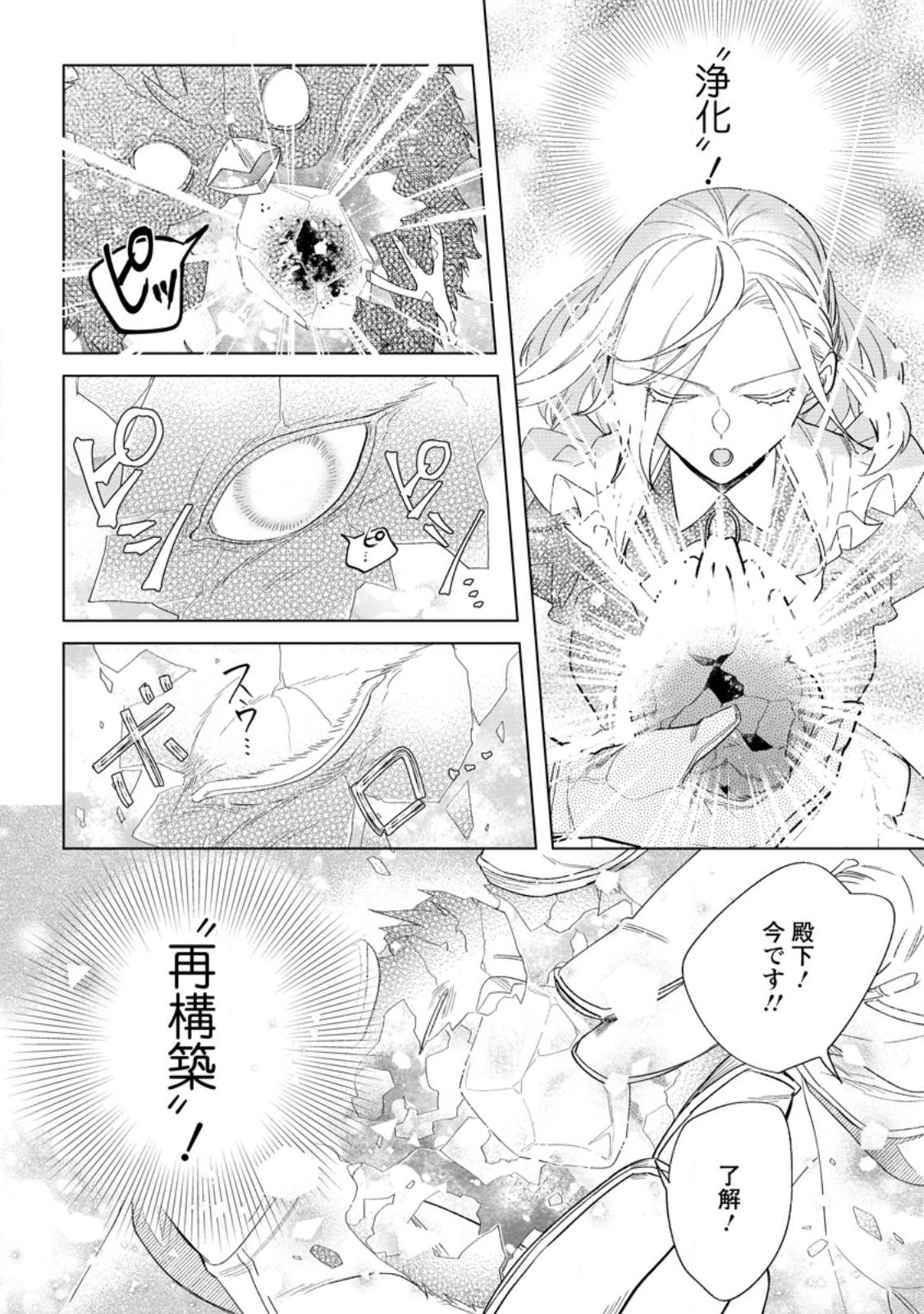 Read DARE NI MO AISARENAI NO DE YUKA WO MIGAITE ITARA SOKO GA SEIIKI-KA SHITA REIJOU NO HANASHI Chapter 8.2 [High Quality / Full] - Page 2 - nicomanga.net