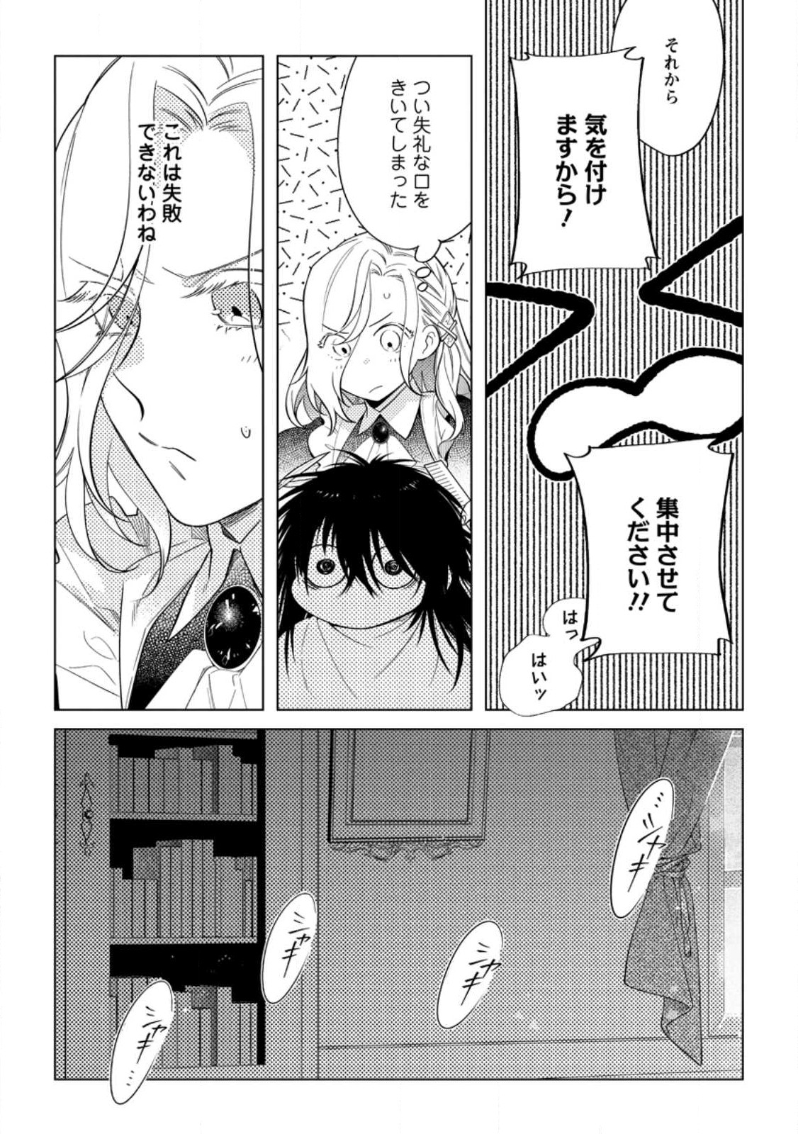 Read DARE NI MO AISARENAI NO DE YUKA WO MIGAITE ITARA SOKO GA SEIIKI-KA SHITA REIJOU NO HANASHI Chapter 3.3 [High Quality / Full] - Page 2 - nicomanga.net