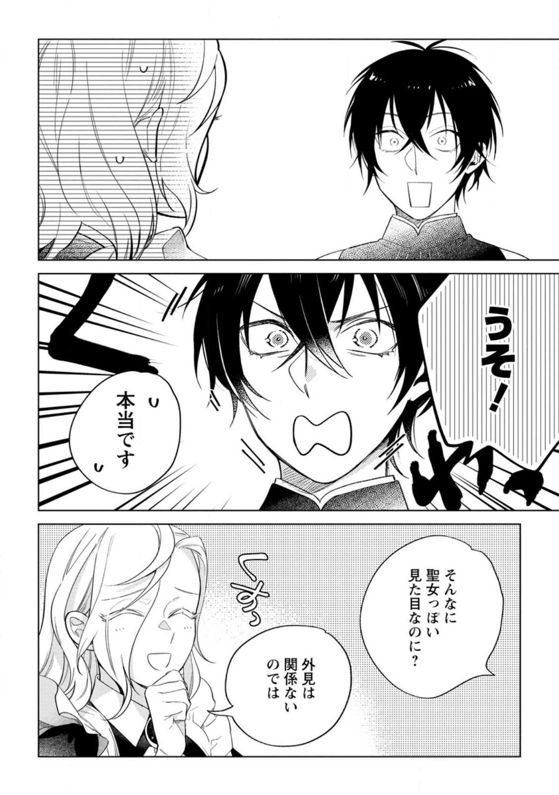 Read DARE NI MO AISARENAI NO DE YUKA WO MIGAITE ITARA SOKO GA SEIIKI-KA SHITA REIJOU NO HANASHI Chapter 4.1 [High Quality / Full] - Page 2 - nicomanga.net