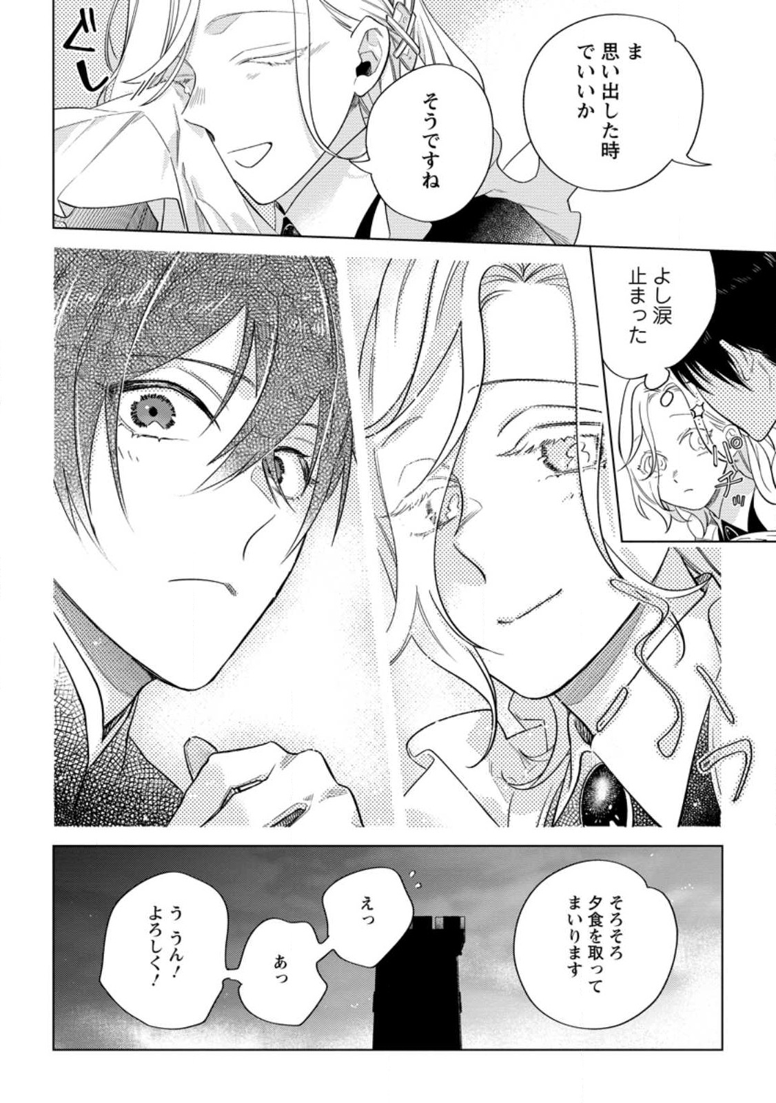 Read DARE NI MO AISARENAI NO DE YUKA WO MIGAITE ITARA SOKO GA SEIIKI-KA SHITA REIJOU NO HANASHI Chapter 4.2 [High Quality / Full] - Page 2 - nicomanga.net