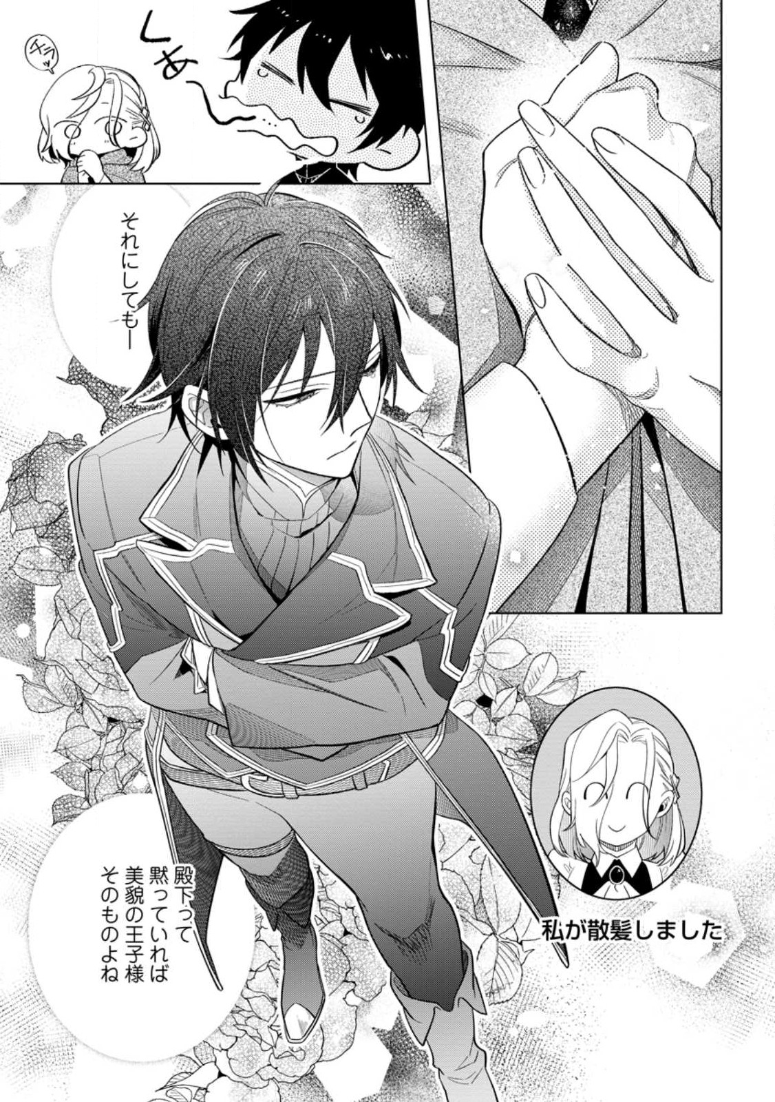 Read DARE NI MO AISARENAI NO DE YUKA WO MIGAITE ITARA SOKO GA SEIIKI-KA SHITA REIJOU NO HANASHI Chapter 5.3 [High Quality / Full] - Page 2 - nicomanga.net