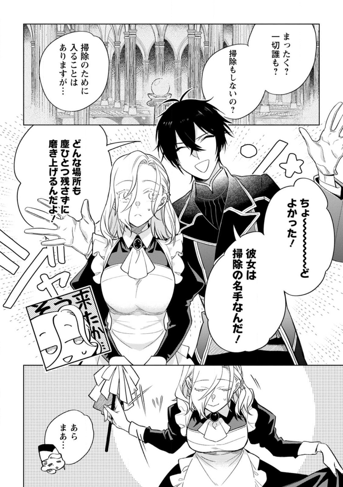 Read DARE NI MO AISARENAI NO DE YUKA WO MIGAITE ITARA SOKO GA SEIIKI-KA SHITA REIJOU NO HANASHI Chapter 6.1 [High Quality / Full] - Page 2 - nicomanga.net
