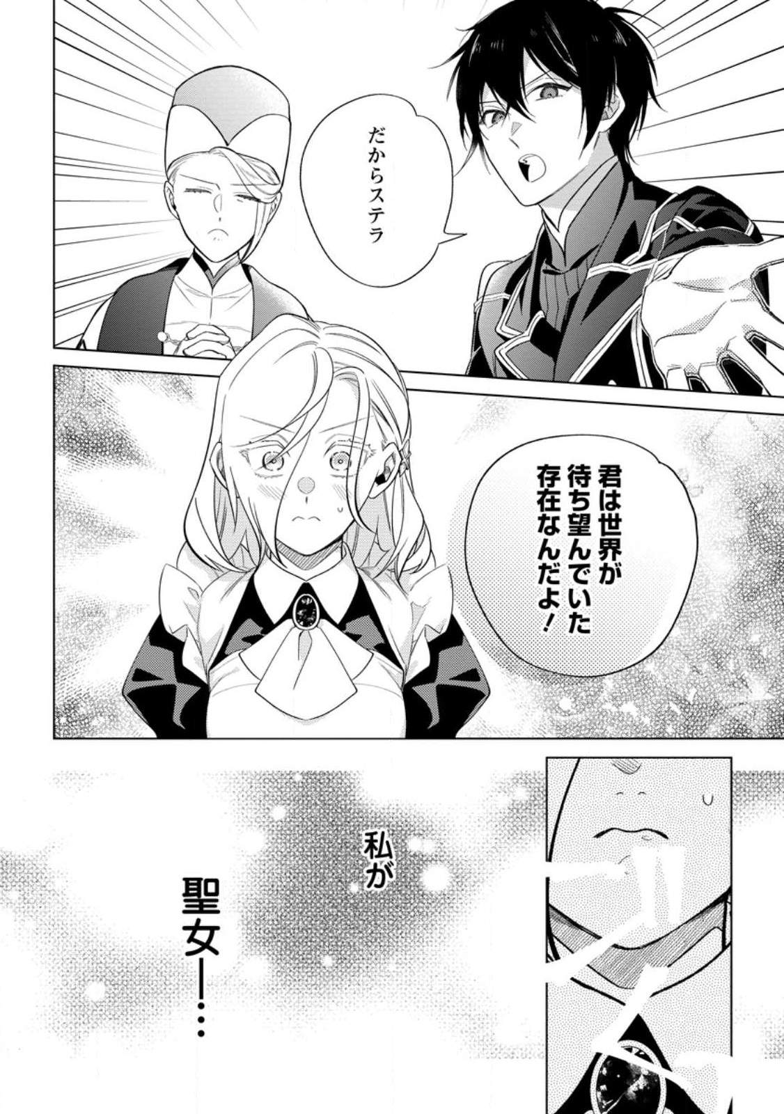 Read DARE NI MO AISARENAI NO DE YUKA WO MIGAITE ITARA SOKO GA SEIIKI-KA SHITA REIJOU NO HANASHI Chapter 6.3 [High Quality / Full] - Page 2 - nicomanga.net