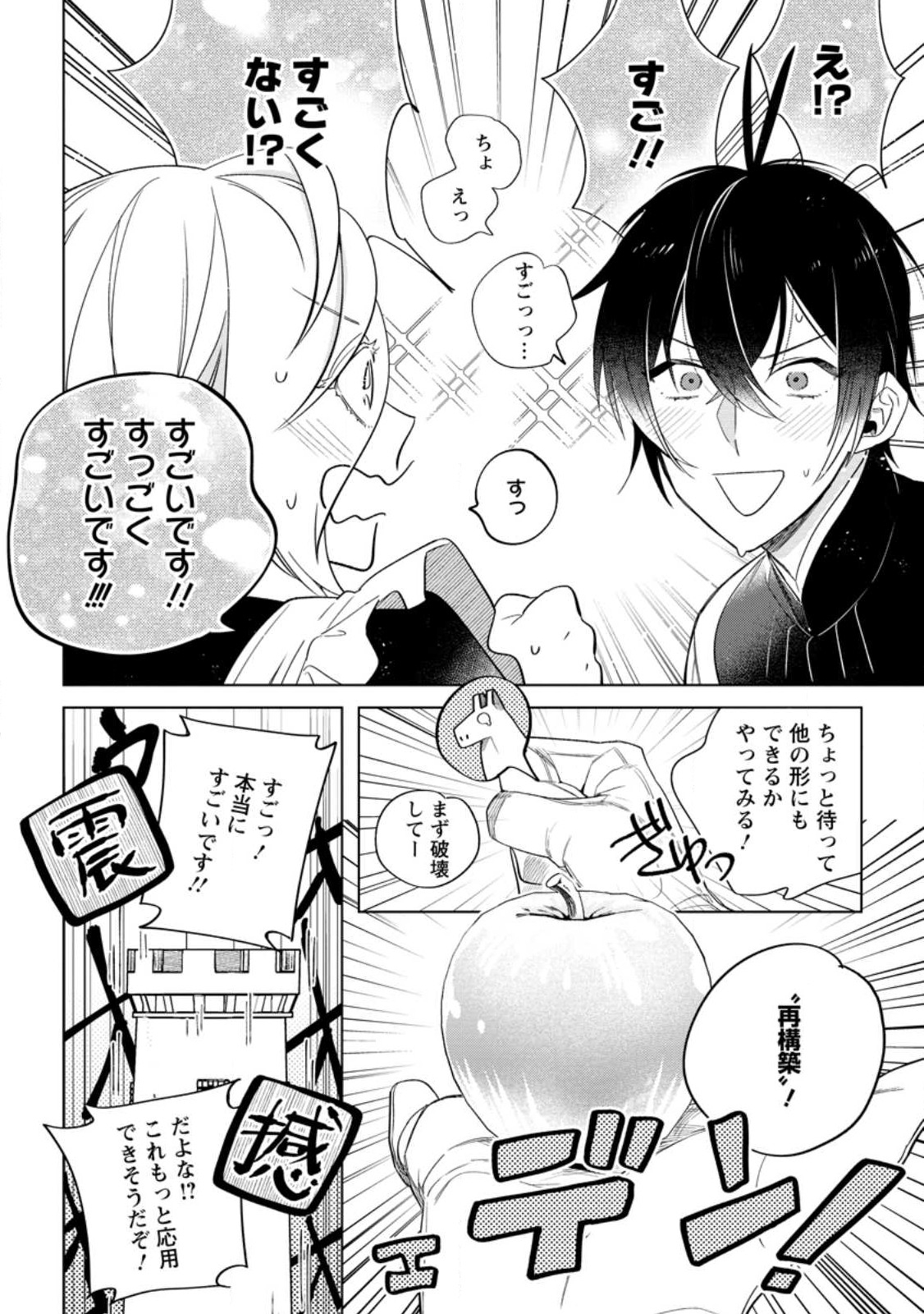 Read DARE NI MO AISARENAI NO DE YUKA WO MIGAITE ITARA SOKO GA SEIIKI-KA SHITA REIJOU NO HANASHI Chapter 7.1 [High Quality / Full] - Page 2 - nicomanga.net