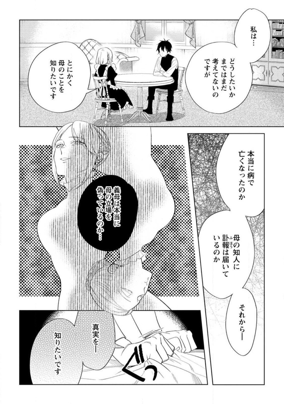 Read DARE NI MO AISARENAI NO DE YUKA WO MIGAITE ITARA SOKO GA SEIIKI-KA SHITA REIJOU NO HANASHI Chapter 7.2 [High Quality / Full] - Page 2 - nicomanga.net