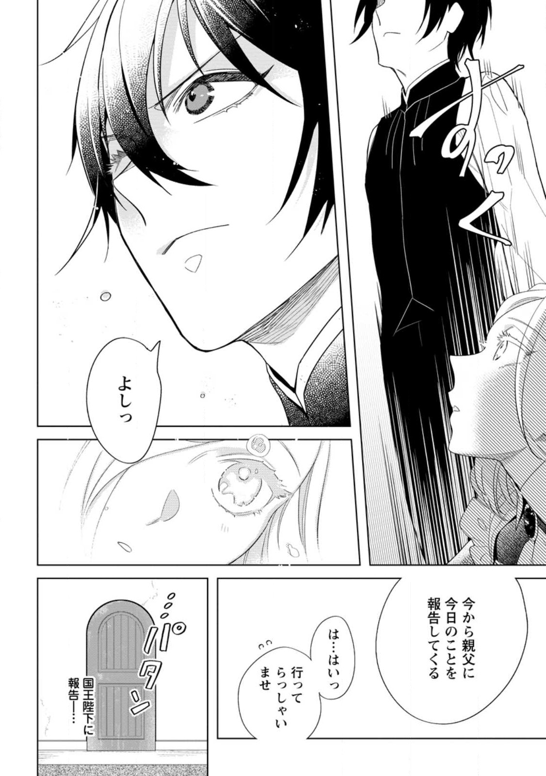 Read DARE NI MO AISARENAI NO DE YUKA WO MIGAITE ITARA SOKO GA SEIIKI-KA SHITA REIJOU NO HANASHI Chapter 7.3 [High Quality / Full] - Page 2 - nicomanga.net