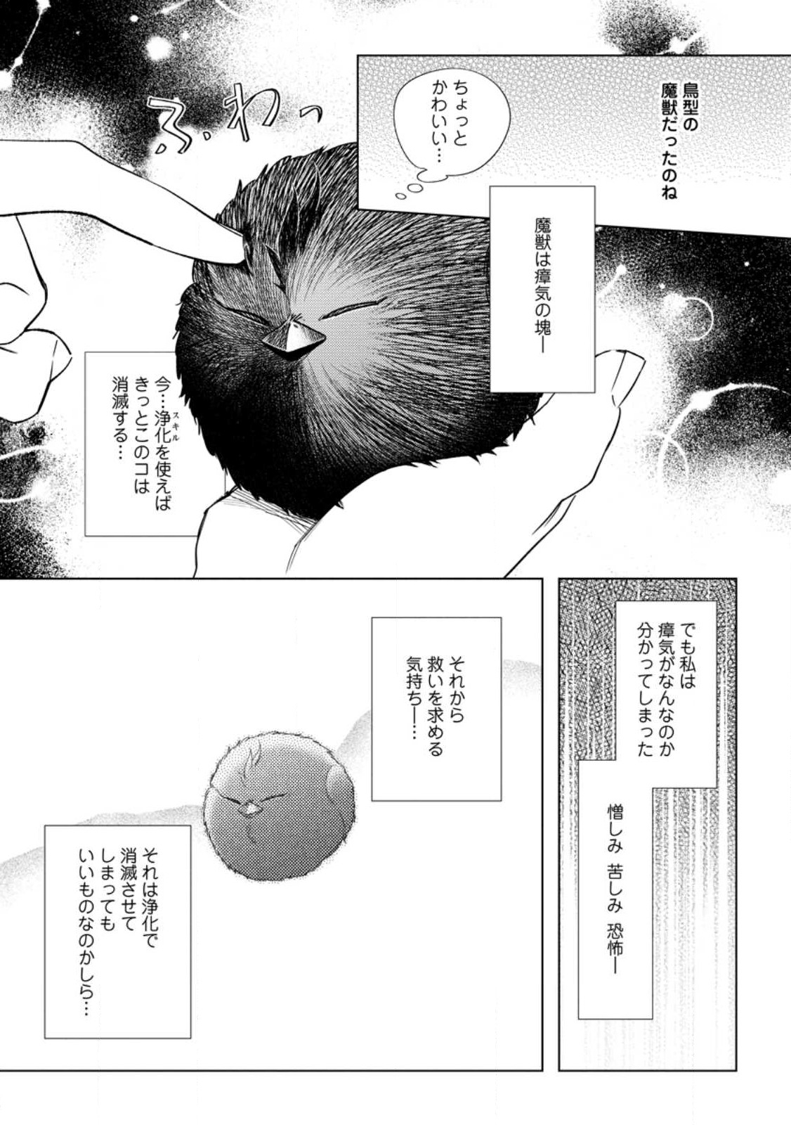 Read DARE NI MO AISARENAI NO DE YUKA WO MIGAITE ITARA SOKO GA SEIIKI-KA SHITA REIJOU NO HANASHI Chapter 8.1 [High Quality / Full] - Page 3 - nicomanga.net