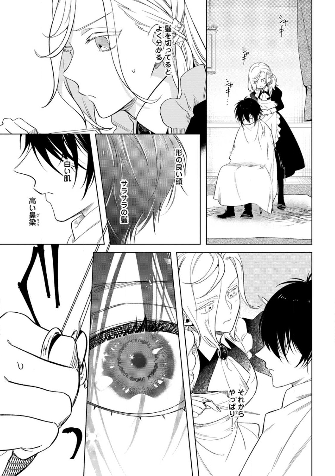 Read DARE NI MO AISARENAI NO DE YUKA WO MIGAITE ITARA SOKO GA SEIIKI-KA SHITA REIJOU NO HANASHI Chapter 3.3 [High Quality / Full] - Page 3 - nicomanga.net