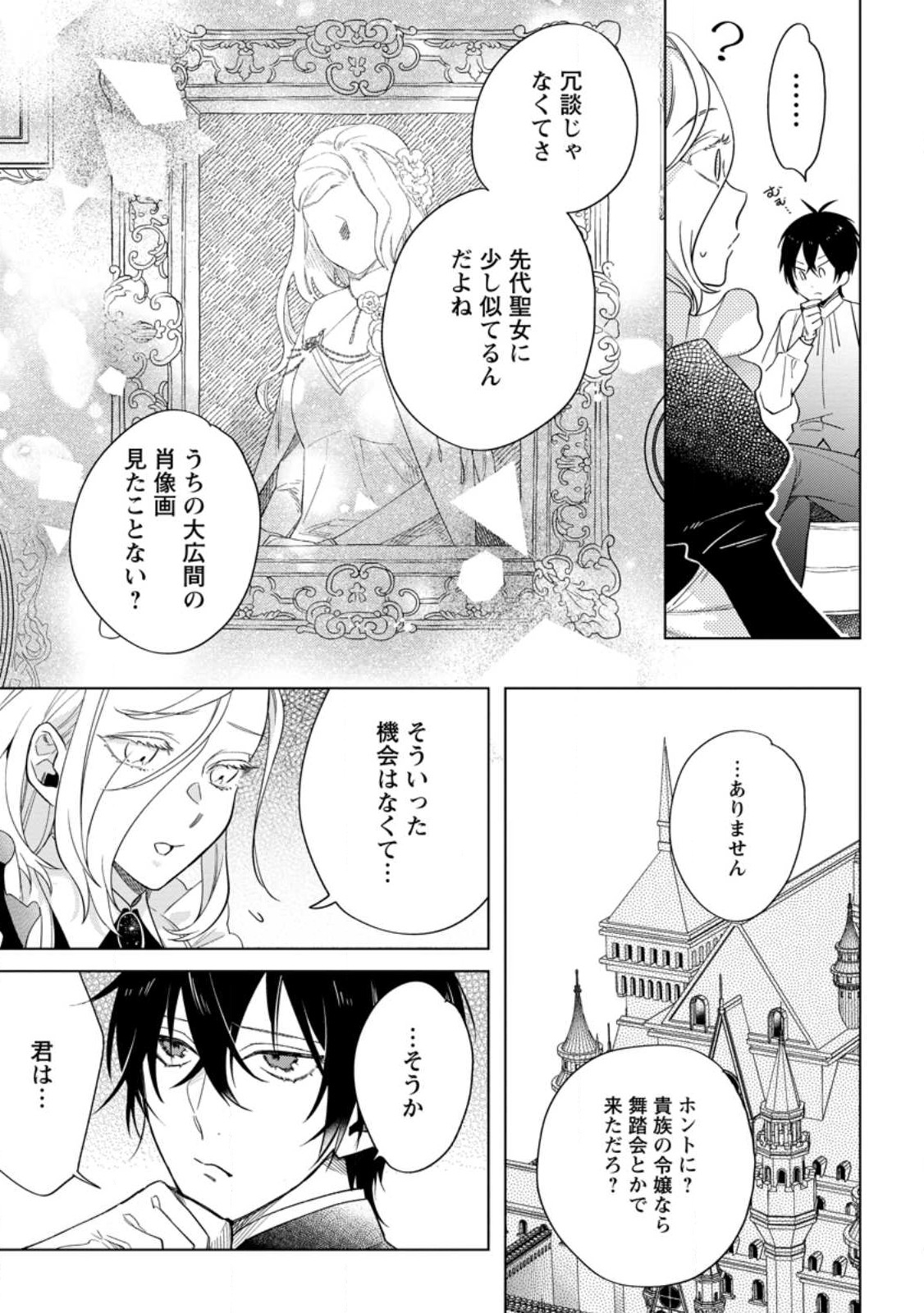 Read DARE NI MO AISARENAI NO DE YUKA WO MIGAITE ITARA SOKO GA SEIIKI-KA SHITA REIJOU NO HANASHI Chapter 4.1 [High Quality / Full] - Page 3 - nicomanga.net
