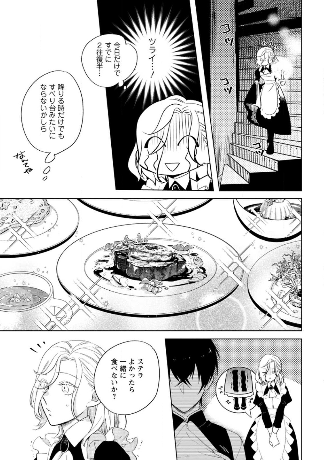 Read DARE NI MO AISARENAI NO DE YUKA WO MIGAITE ITARA SOKO GA SEIIKI-KA SHITA REIJOU NO HANASHI Chapter 4.2 [High Quality / Full] - Page 3 - nicomanga.net