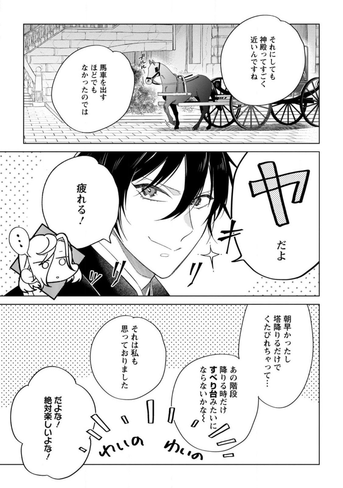 Read DARE NI MO AISARENAI NO DE YUKA WO MIGAITE ITARA SOKO GA SEIIKI-KA SHITA REIJOU NO HANASHI Chapter 5.3 [High Quality / Full] - Page 3 - nicomanga.net