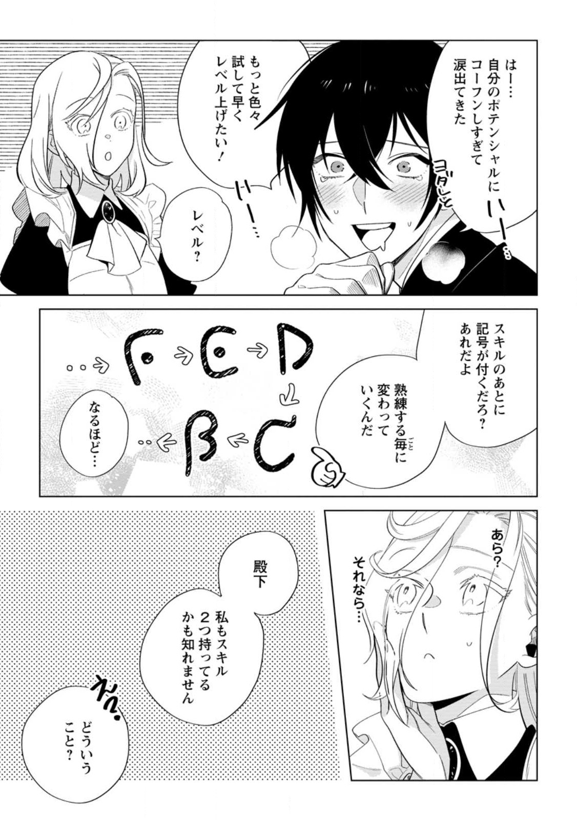Read DARE NI MO AISARENAI NO DE YUKA WO MIGAITE ITARA SOKO GA SEIIKI-KA SHITA REIJOU NO HANASHI Chapter 7.1 [High Quality / Full] - Page 3 - nicomanga.net