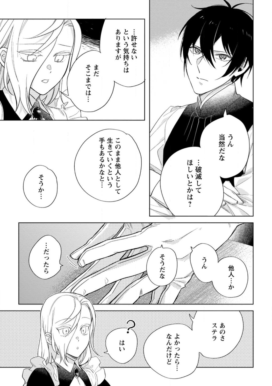 Read DARE NI MO AISARENAI NO DE YUKA WO MIGAITE ITARA SOKO GA SEIIKI-KA SHITA REIJOU NO HANASHI Chapter 7.2 [High Quality / Full] - Page 3 - nicomanga.net