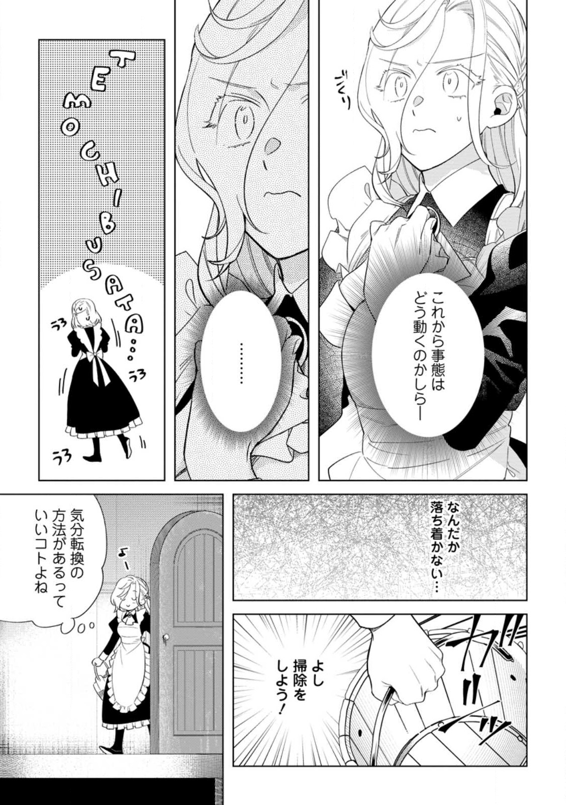 Read DARE NI MO AISARENAI NO DE YUKA WO MIGAITE ITARA SOKO GA SEIIKI-KA SHITA REIJOU NO HANASHI Chapter 7.3 [High Quality / Full] - Page 3 - nicomanga.net
