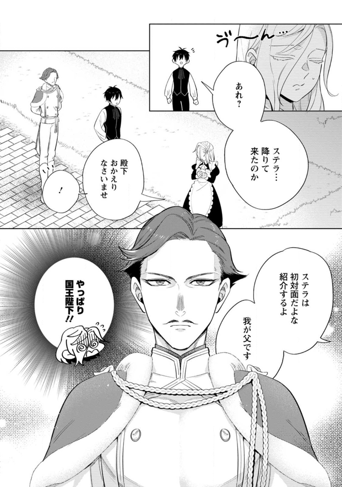 Read DARE NI MO AISARENAI NO DE YUKA WO MIGAITE ITARA SOKO GA SEIIKI-KA SHITA REIJOU NO HANASHI Chapter 8.1 [High Quality / Full] - Page 4 - nicomanga.net
