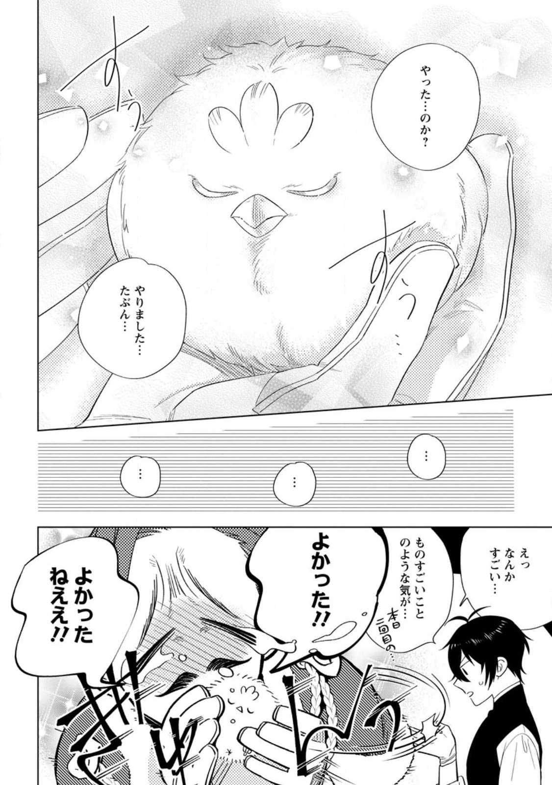 Read DARE NI MO AISARENAI NO DE YUKA WO MIGAITE ITARA SOKO GA SEIIKI-KA SHITA REIJOU NO HANASHI Chapter 8.2 [High Quality / Full] - Page 4 - nicomanga.net