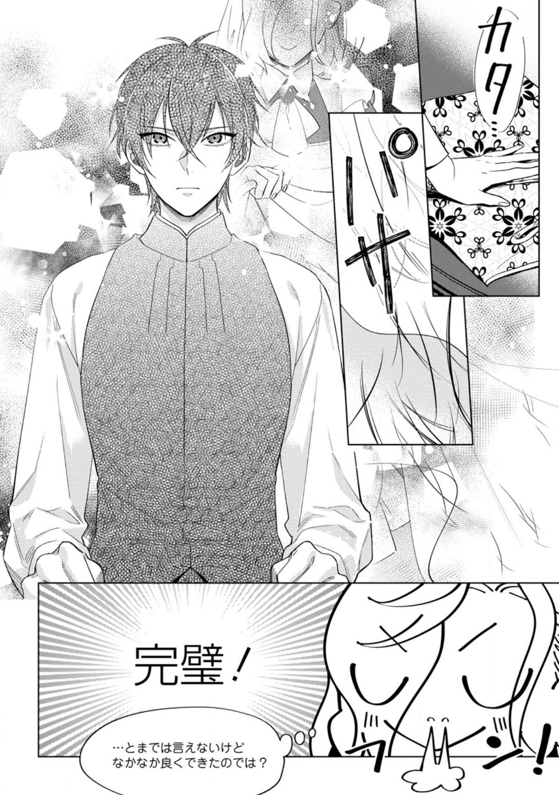 Read DARE NI MO AISARENAI NO DE YUKA WO MIGAITE ITARA SOKO GA SEIIKI-KA SHITA REIJOU NO HANASHI Chapter 3.3 [High Quality / Full] - Page 4 - nicomanga.net