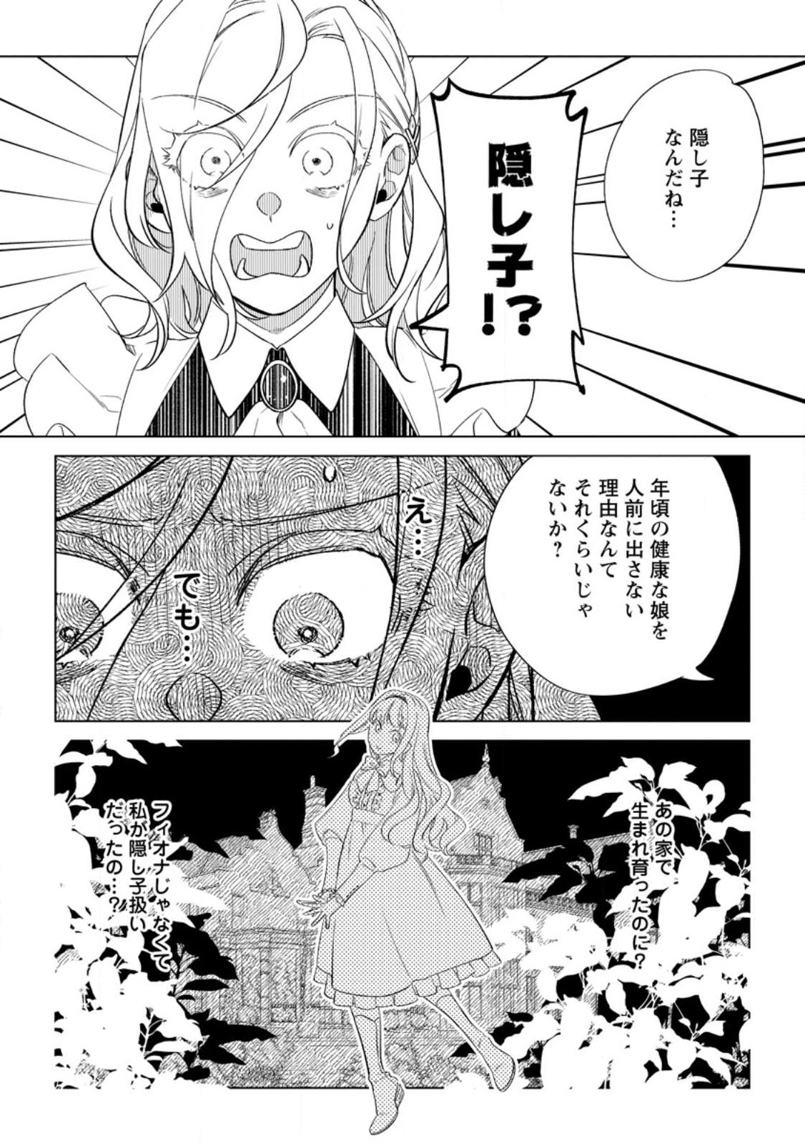 Read DARE NI MO AISARENAI NO DE YUKA WO MIGAITE ITARA SOKO GA SEIIKI-KA SHITA REIJOU NO HANASHI Chapter 4.1 [High Quality / Full] - Page 4 - nicomanga.net