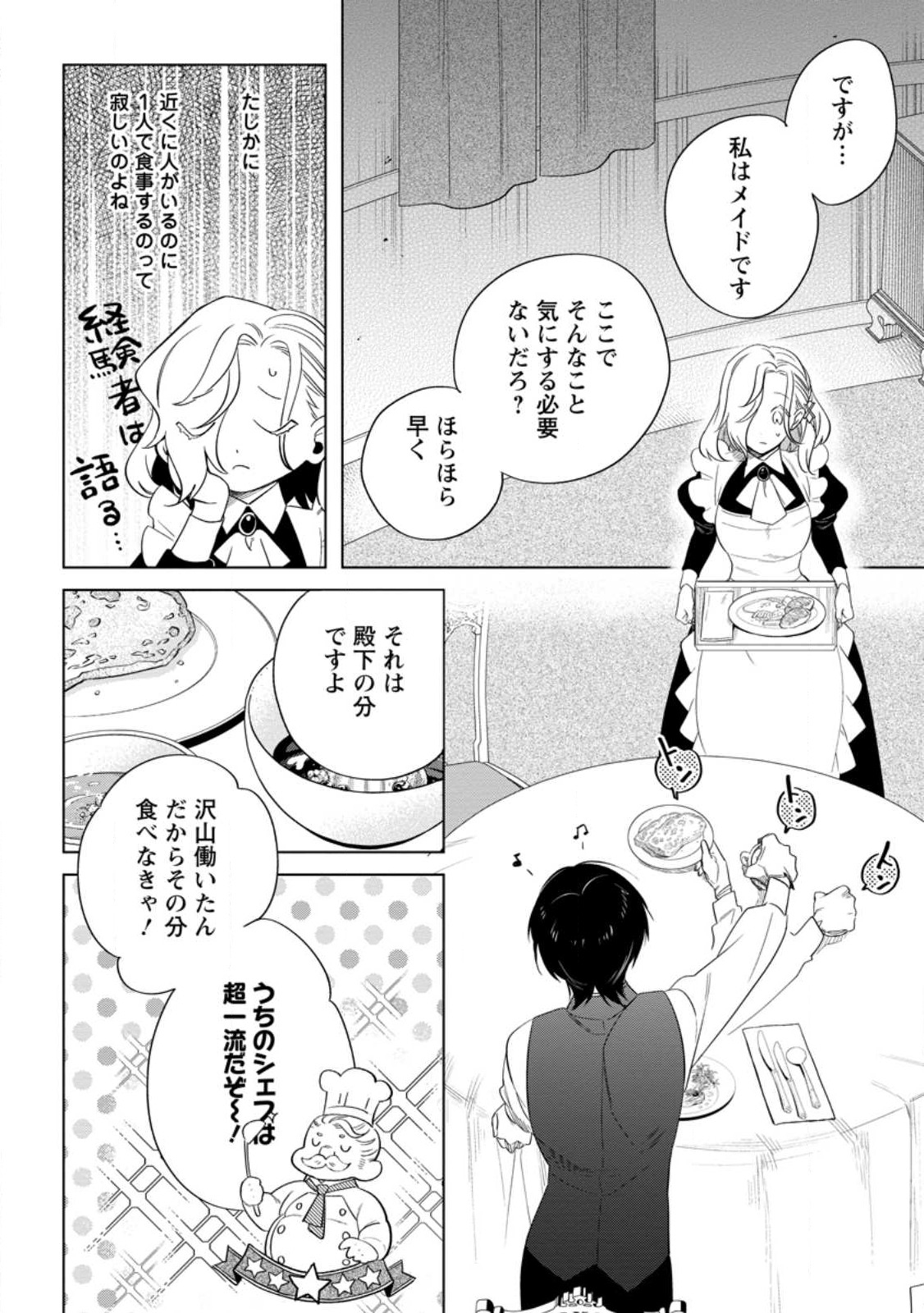 Read DARE NI MO AISARENAI NO DE YUKA WO MIGAITE ITARA SOKO GA SEIIKI-KA SHITA REIJOU NO HANASHI Chapter 4.2 [High Quality / Full] - Page 4 - nicomanga.net