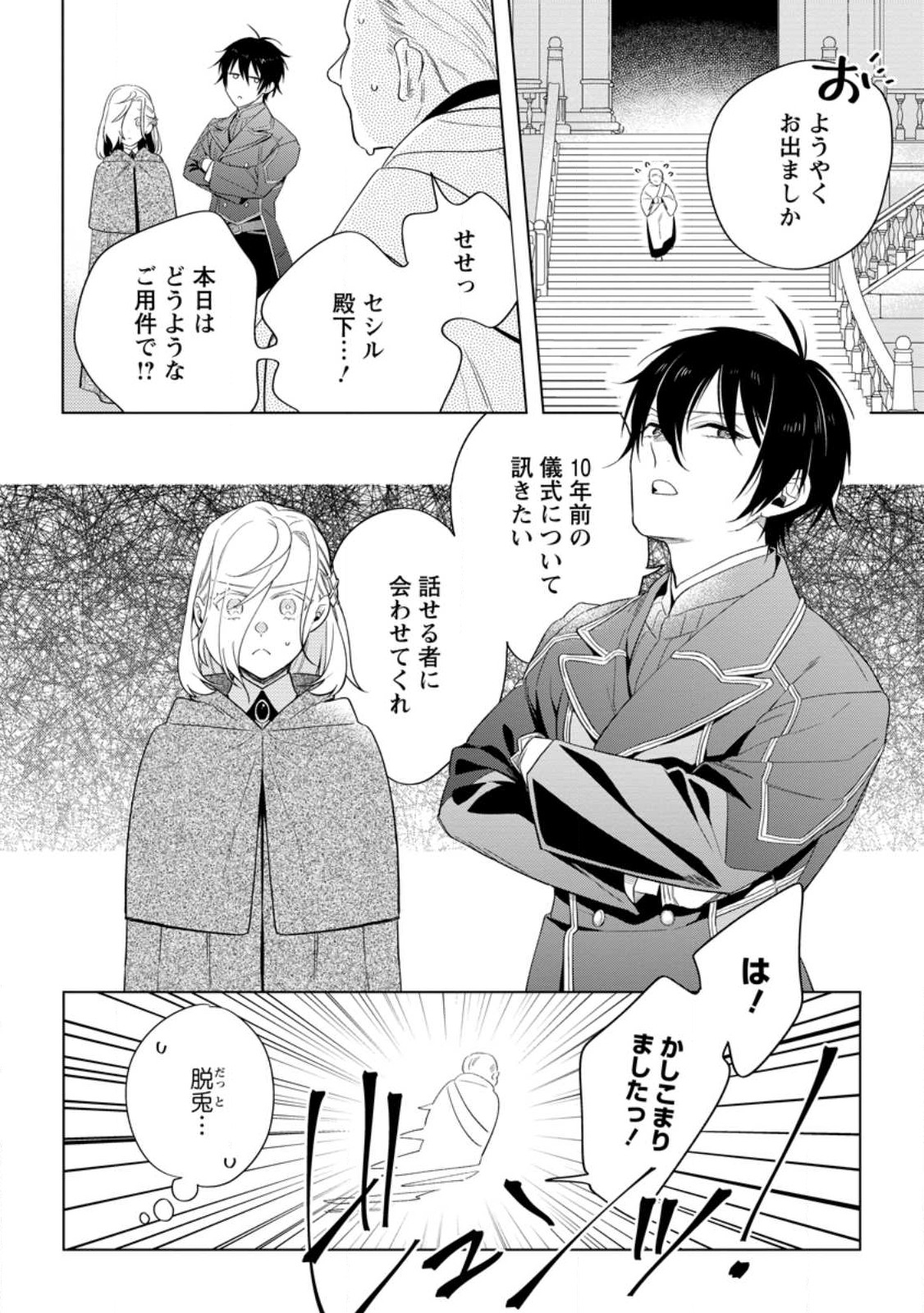 Read DARE NI MO AISARENAI NO DE YUKA WO MIGAITE ITARA SOKO GA SEIIKI-KA SHITA REIJOU NO HANASHI Chapter 5.3 [High Quality / Full] - Page 4 - nicomanga.net