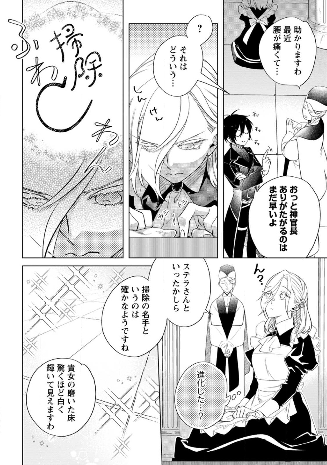 Read DARE NI MO AISARENAI NO DE YUKA WO MIGAITE ITARA SOKO GA SEIIKI-KA SHITA REIJOU NO HANASHI Chapter 6.1 [High Quality / Full] - Page 4 - nicomanga.net
