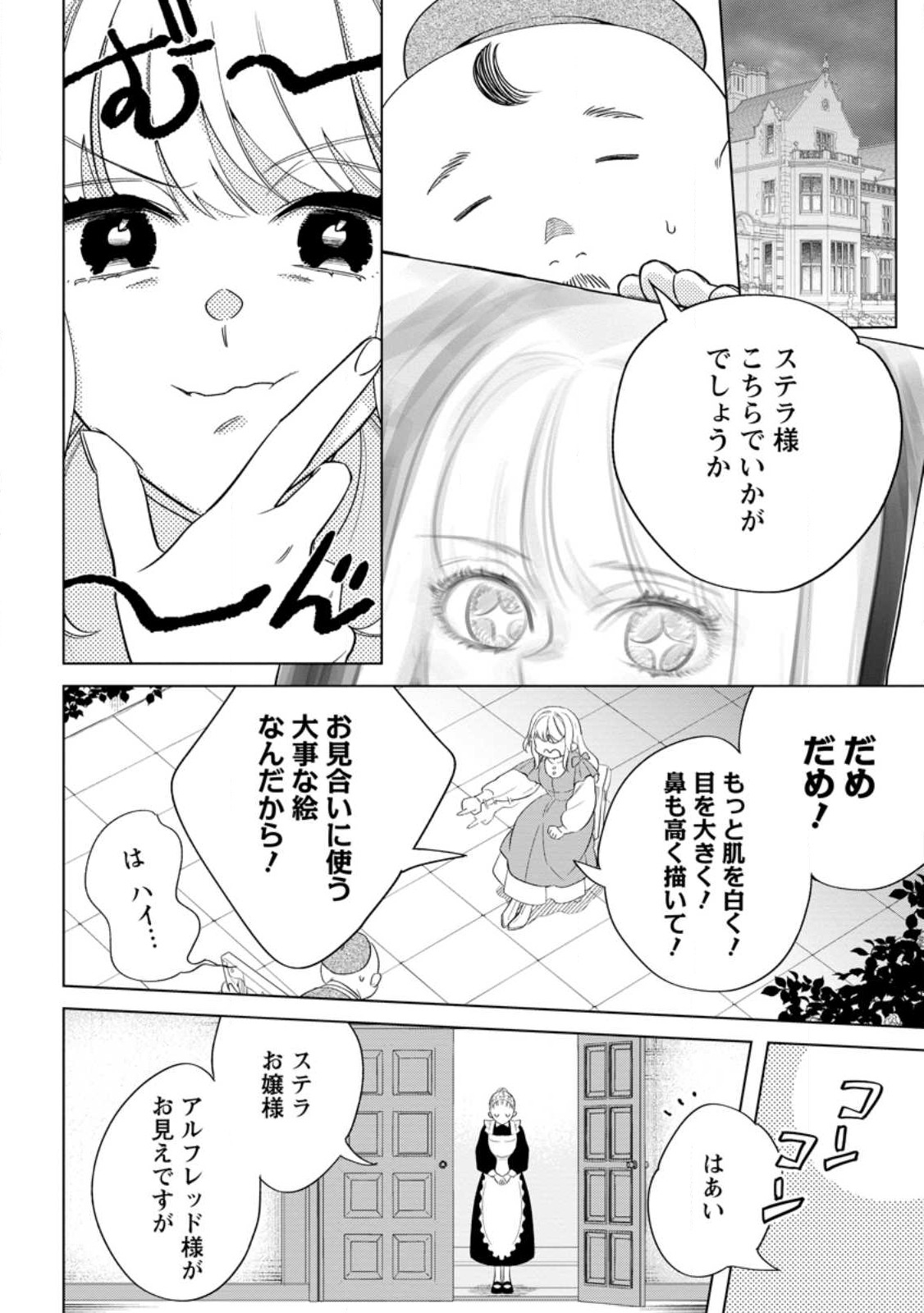 Read DARE NI MO AISARENAI NO DE YUKA WO MIGAITE ITARA SOKO GA SEIIKI-KA SHITA REIJOU NO HANASHI Chapter 6.2 [High Quality / Full] - Page 4 - nicomanga.net