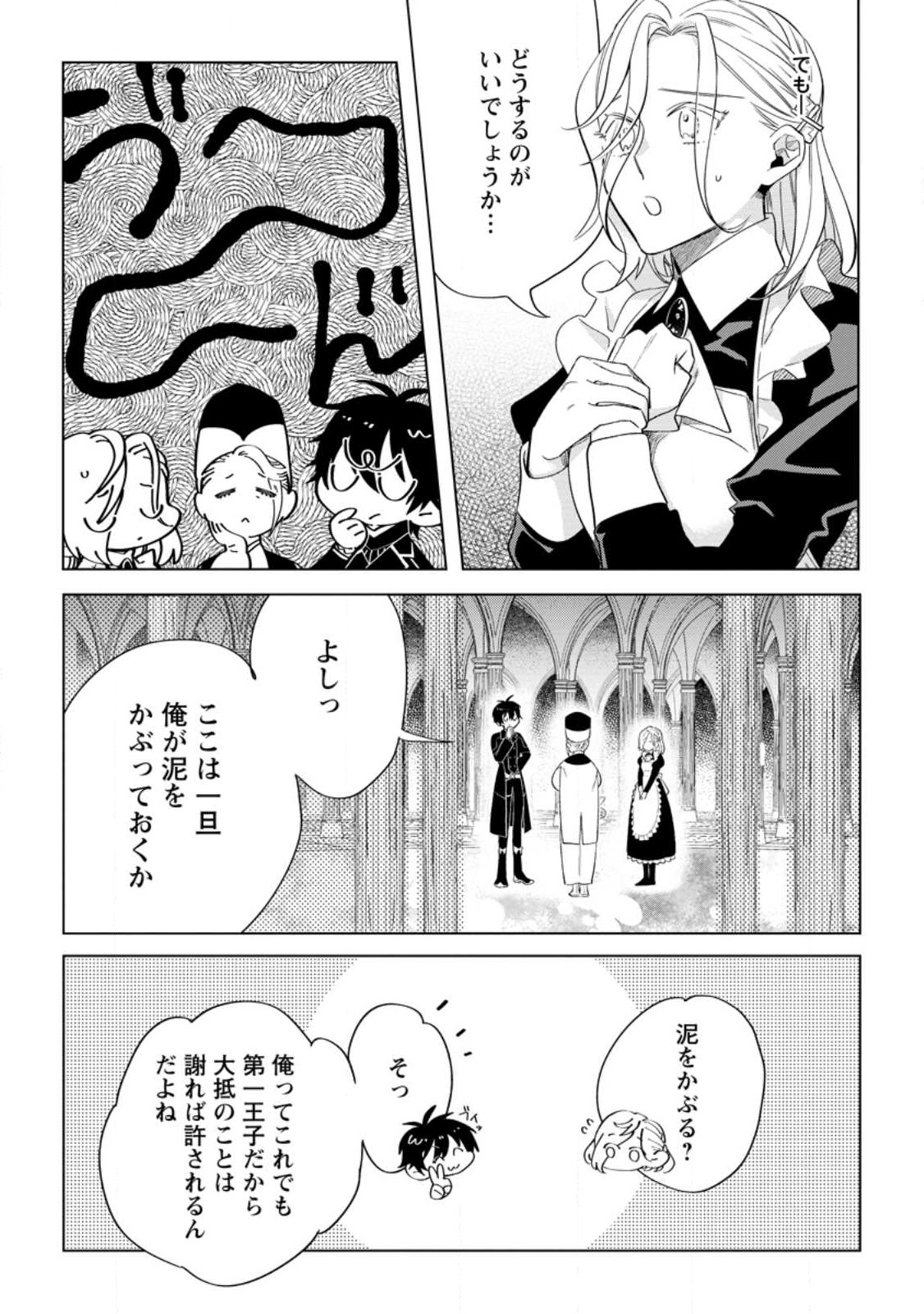 Read DARE NI MO AISARENAI NO DE YUKA WO MIGAITE ITARA SOKO GA SEIIKI-KA SHITA REIJOU NO HANASHI Chapter 6.3 [High Quality / Full] - Page 4 - nicomanga.net