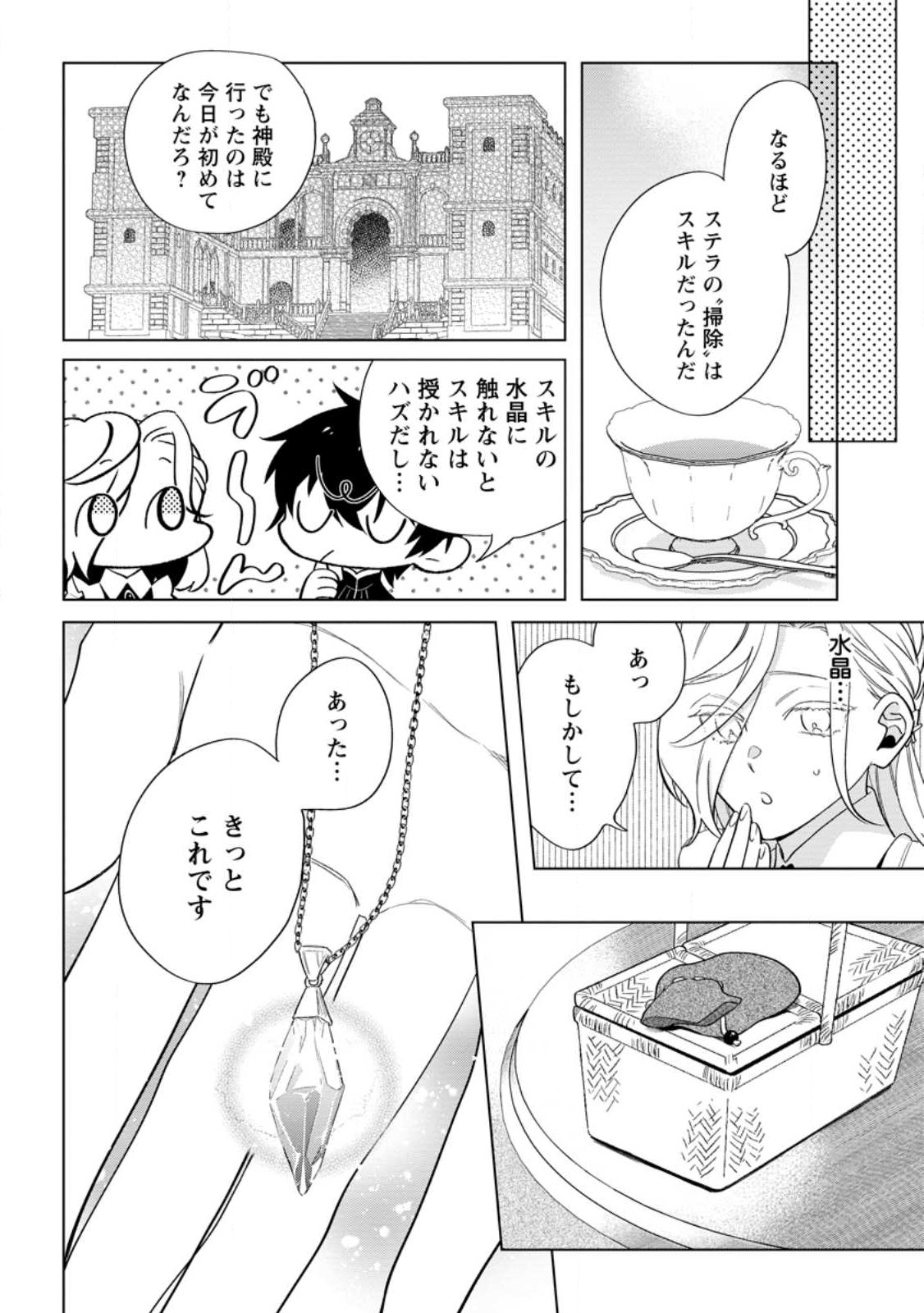 Read DARE NI MO AISARENAI NO DE YUKA WO MIGAITE ITARA SOKO GA SEIIKI-KA SHITA REIJOU NO HANASHI Chapter 7.1 [High Quality / Full] - Page 4 - nicomanga.net