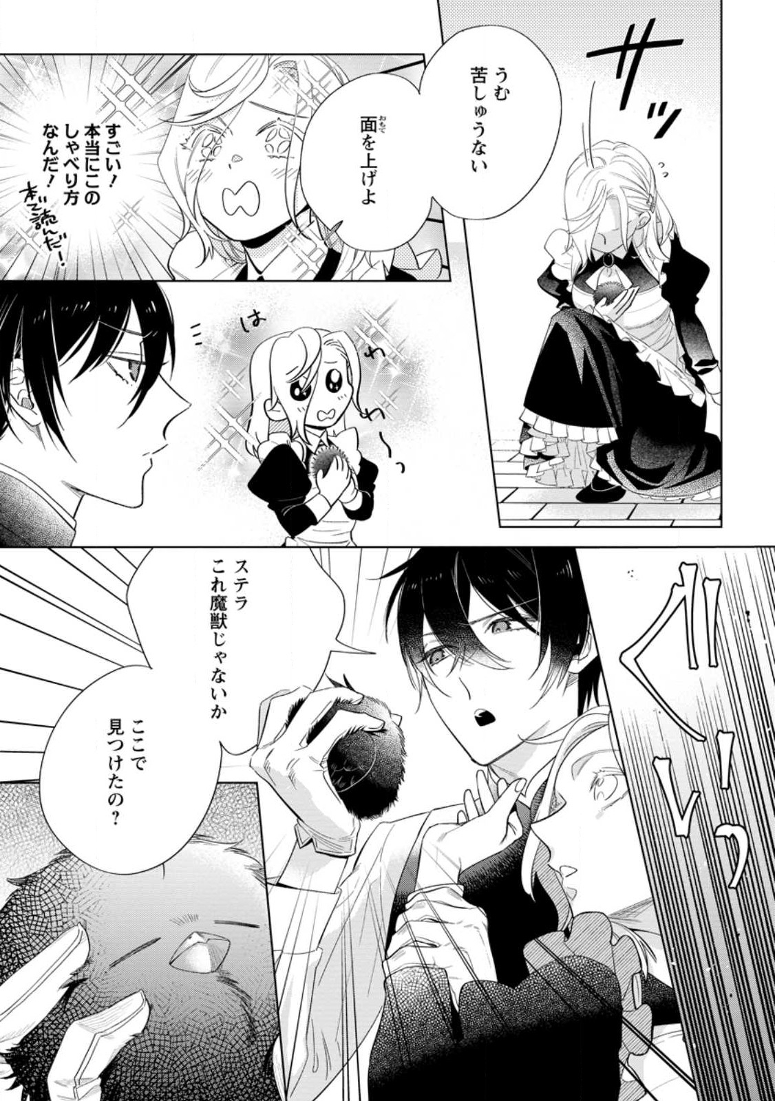 Read DARE NI MO AISARENAI NO DE YUKA WO MIGAITE ITARA SOKO GA SEIIKI-KA SHITA REIJOU NO HANASHI Chapter 8.1 [High Quality / Full] - Page 5 - nicomanga.net