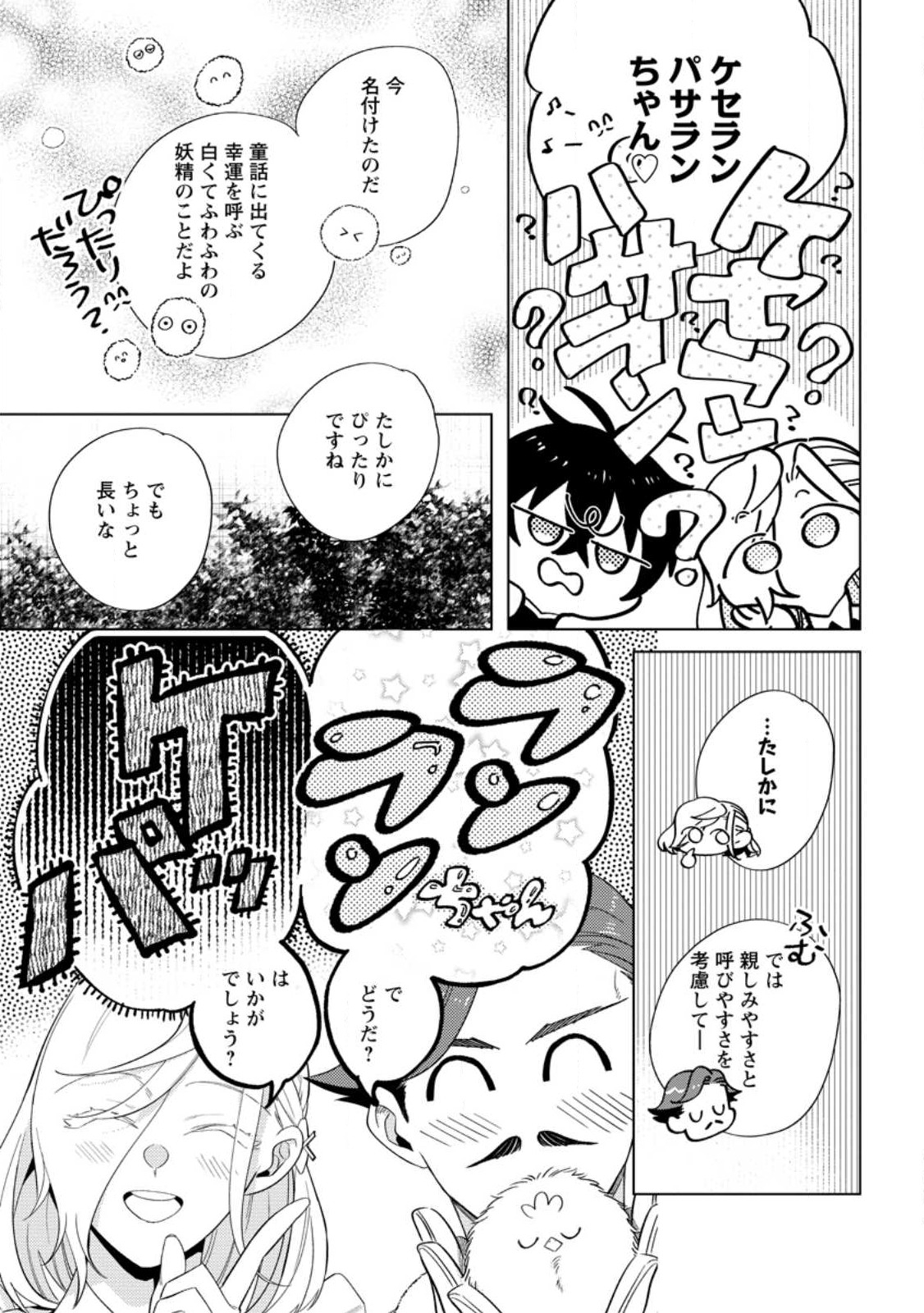 Read DARE NI MO AISARENAI NO DE YUKA WO MIGAITE ITARA SOKO GA SEIIKI-KA SHITA REIJOU NO HANASHI Chapter 8.2 [High Quality / Full] - Page 5 - nicomanga.net