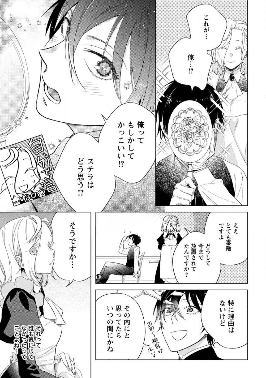 Read DARE NI MO AISARENAI NO DE YUKA WO MIGAITE ITARA SOKO GA SEIIKI-KA SHITA REIJOU NO HANASHI Chapter 3.3 [High Quality / Full] - Page 5 - nicomanga.net