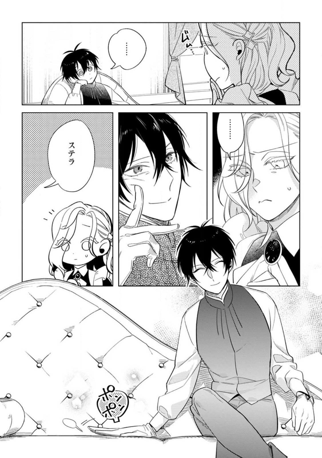 Read DARE NI MO AISARENAI NO DE YUKA WO MIGAITE ITARA SOKO GA SEIIKI-KA SHITA REIJOU NO HANASHI Chapter 4.1 [High Quality / Full] - Page 5 - nicomanga.net