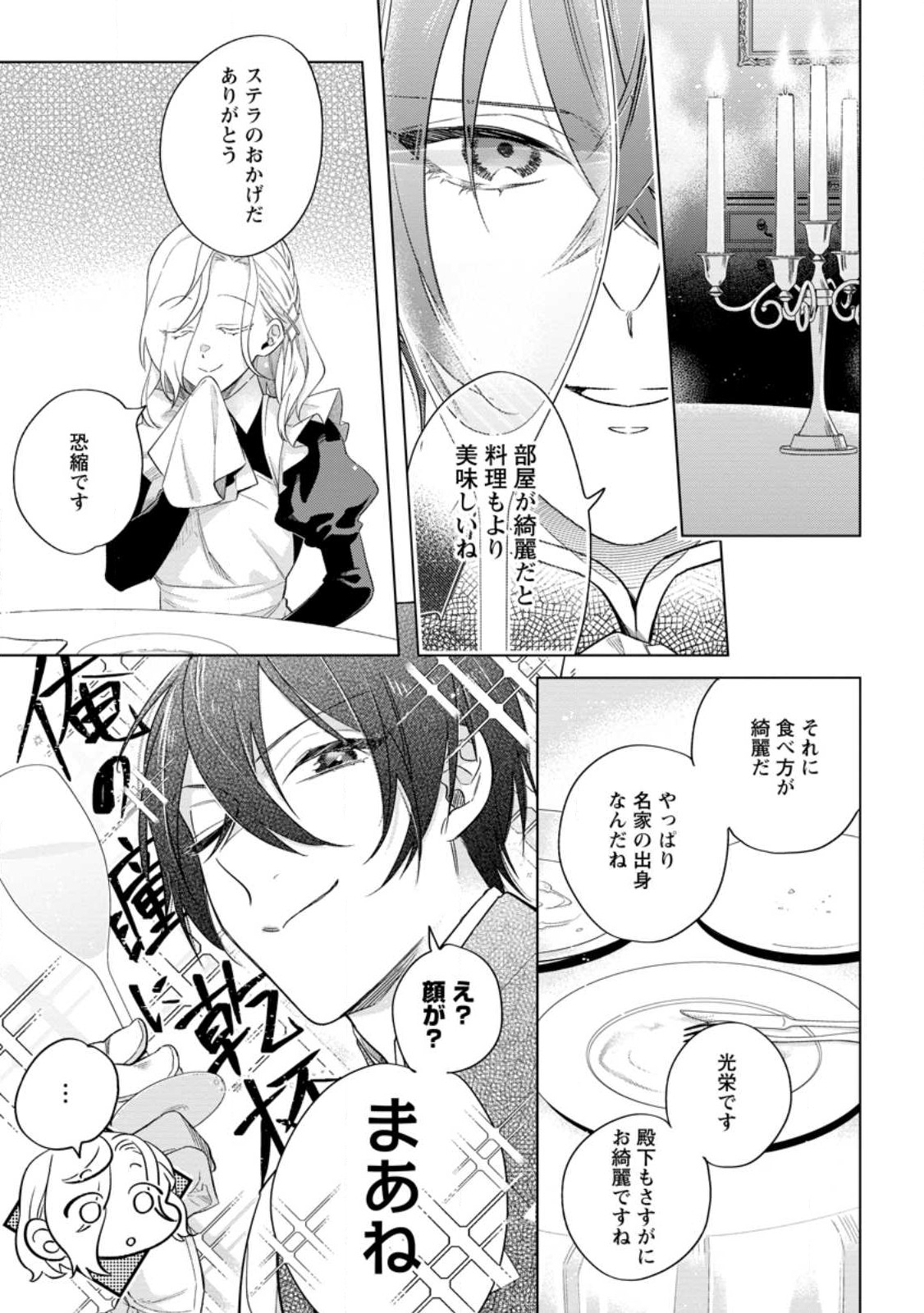 Read DARE NI MO AISARENAI NO DE YUKA WO MIGAITE ITARA SOKO GA SEIIKI-KA SHITA REIJOU NO HANASHI Chapter 4.2 [High Quality / Full] - Page 5 - nicomanga.net
