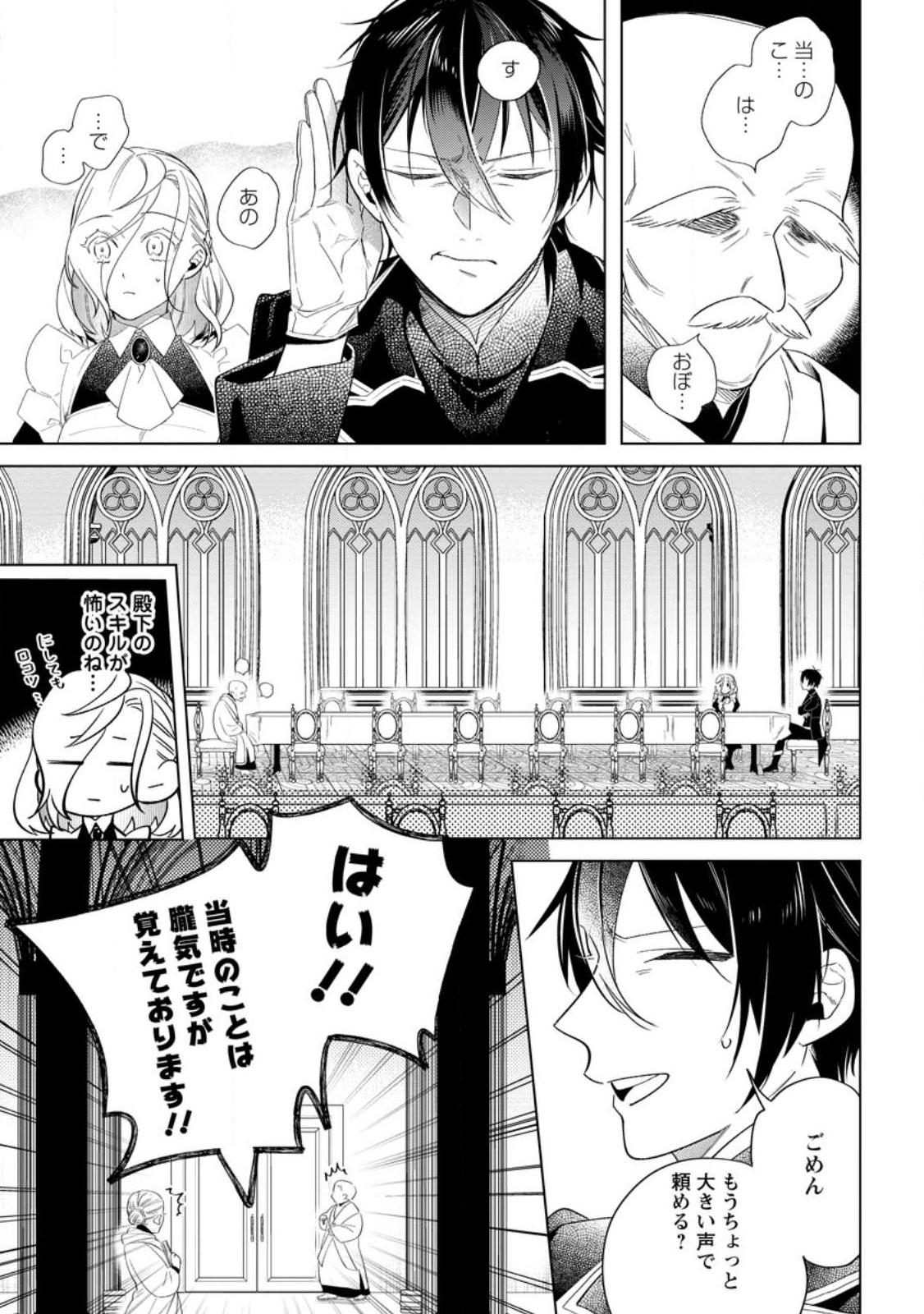 Read DARE NI MO AISARENAI NO DE YUKA WO MIGAITE ITARA SOKO GA SEIIKI-KA SHITA REIJOU NO HANASHI Chapter 5.3 [High Quality / Full] - Page 5 - nicomanga.net