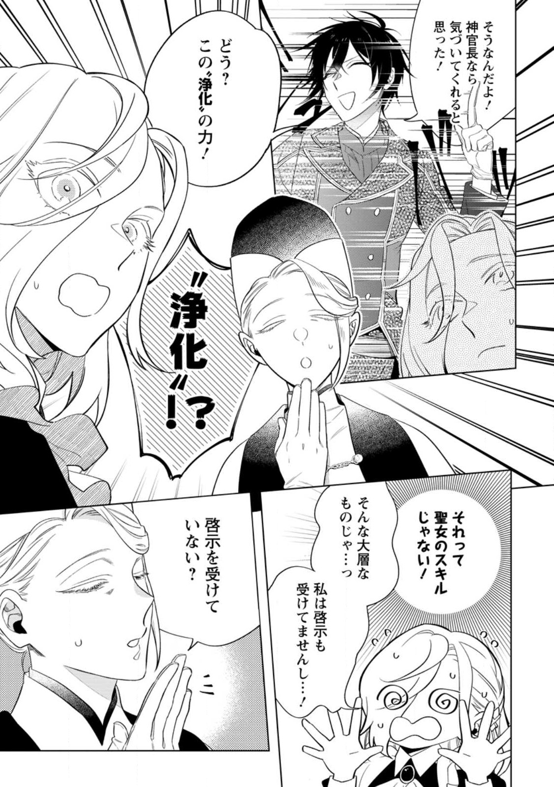 Read DARE NI MO AISARENAI NO DE YUKA WO MIGAITE ITARA SOKO GA SEIIKI-KA SHITA REIJOU NO HANASHI Chapter 6.1 [High Quality / Full] - Page 5 - nicomanga.net