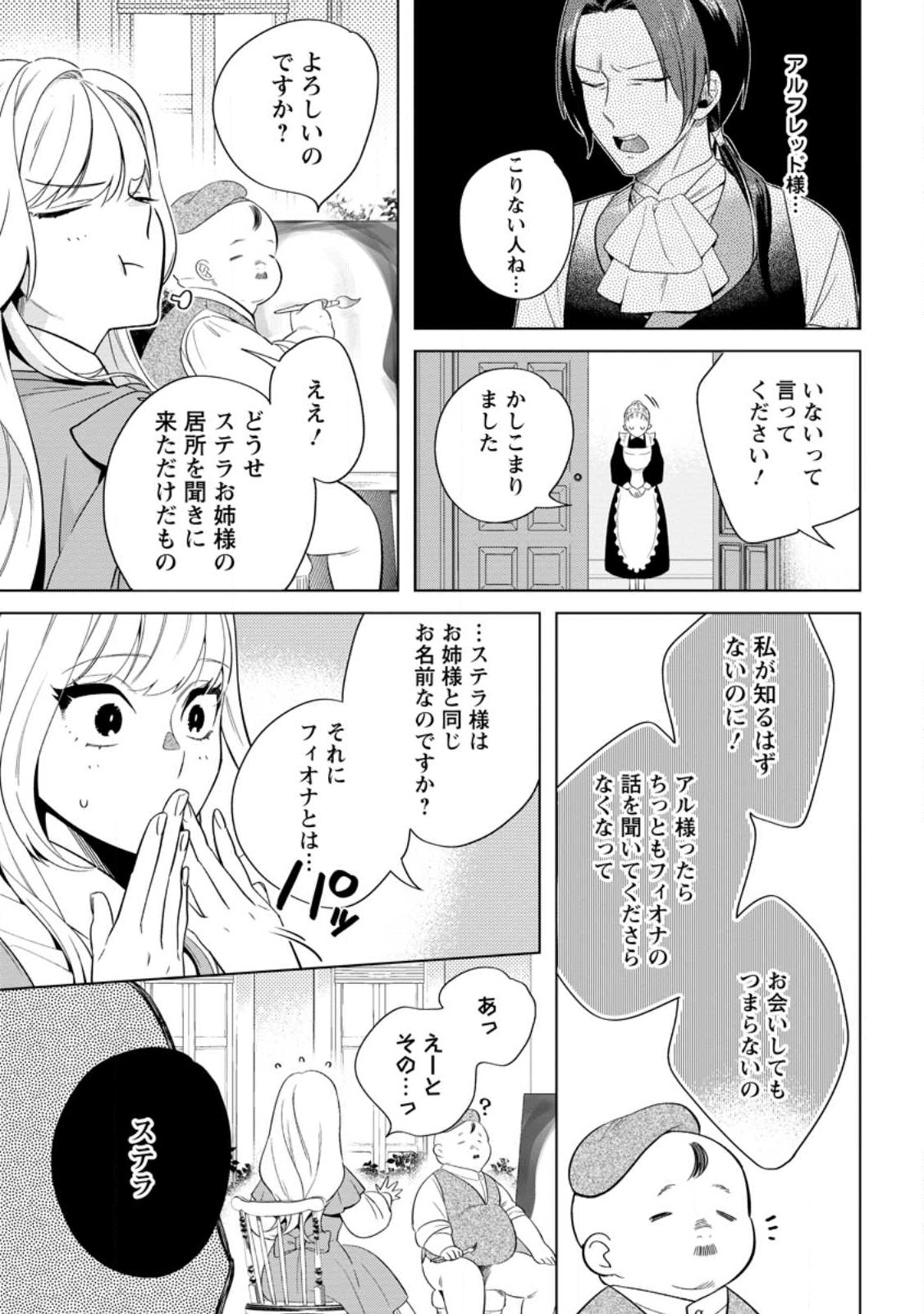 Read DARE NI MO AISARENAI NO DE YUKA WO MIGAITE ITARA SOKO GA SEIIKI-KA SHITA REIJOU NO HANASHI Chapter 6.2 [High Quality / Full] - Page 5 - nicomanga.net