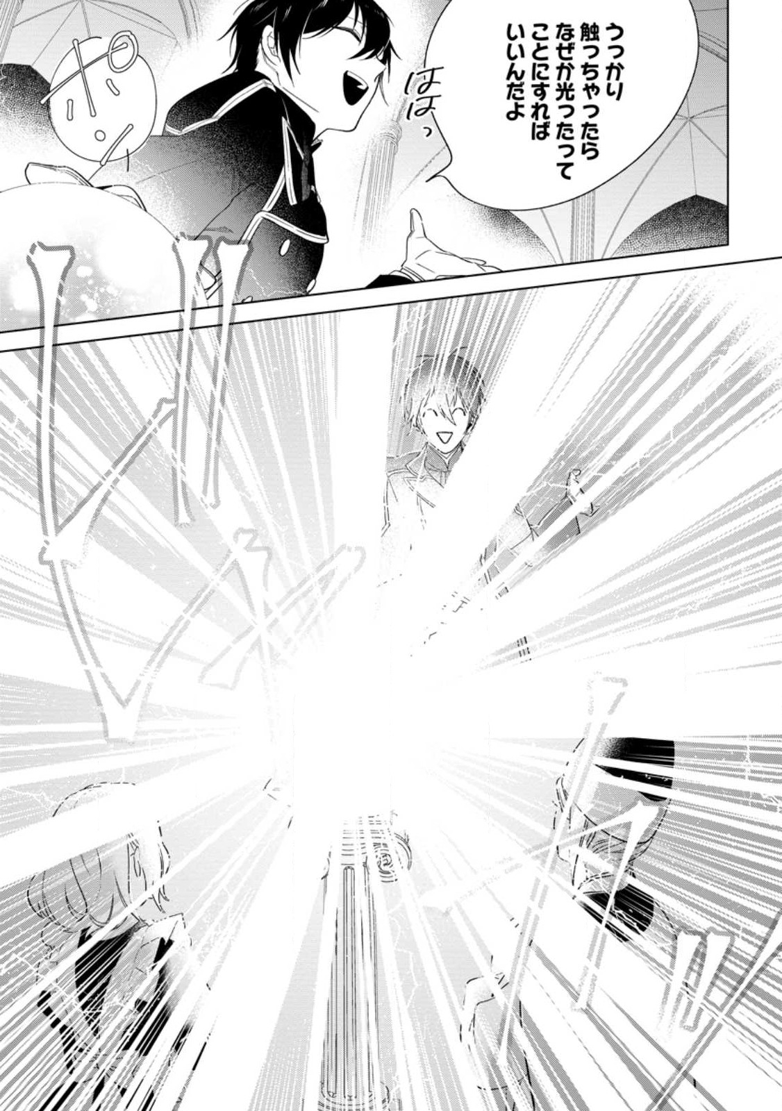 Read DARE NI MO AISARENAI NO DE YUKA WO MIGAITE ITARA SOKO GA SEIIKI-KA SHITA REIJOU NO HANASHI Chapter 6.3 [High Quality / Full] - Page 5 - nicomanga.net