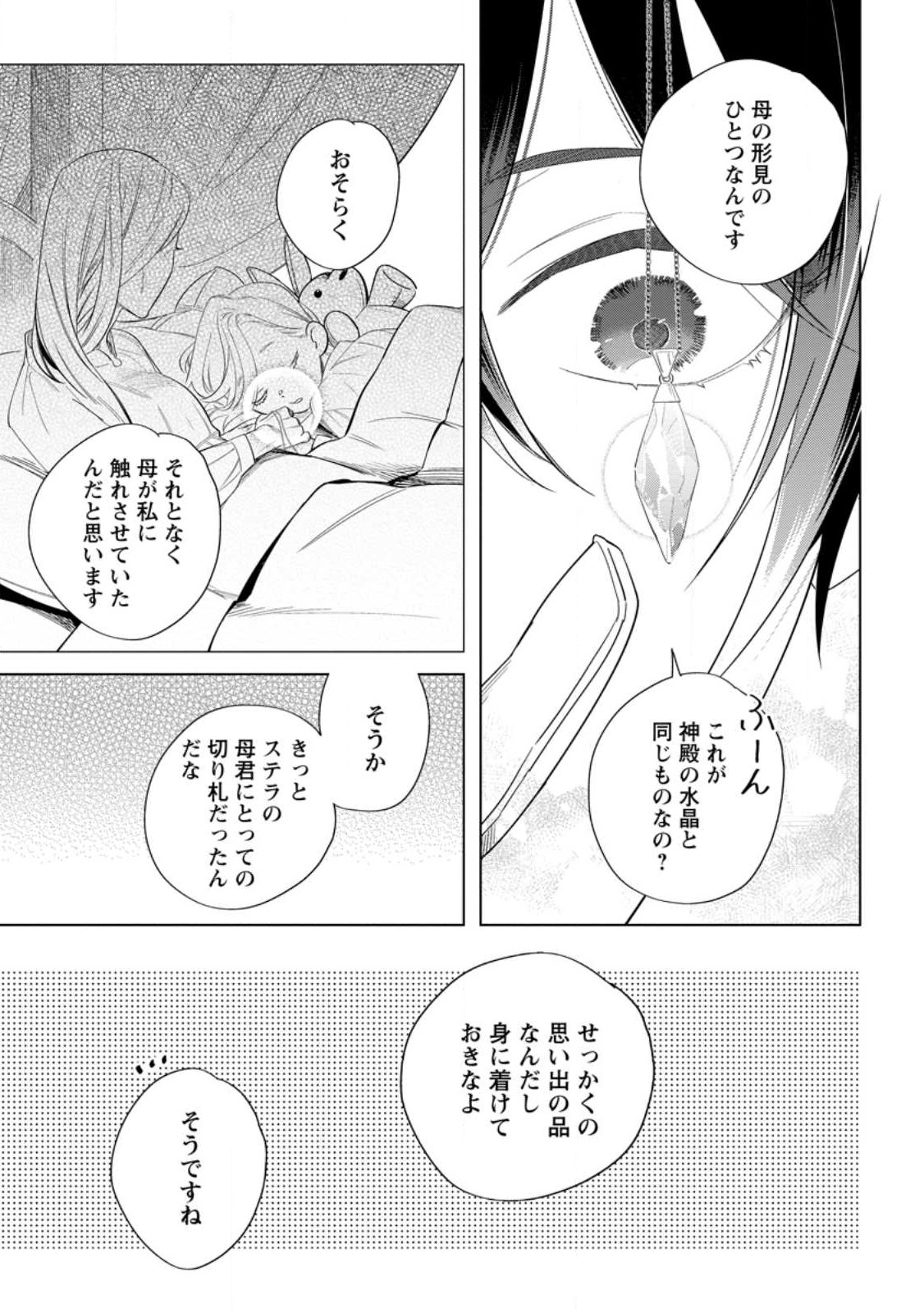 Read DARE NI MO AISARENAI NO DE YUKA WO MIGAITE ITARA SOKO GA SEIIKI-KA SHITA REIJOU NO HANASHI Chapter 7.1 [High Quality / Full] - Page 5 - nicomanga.net
