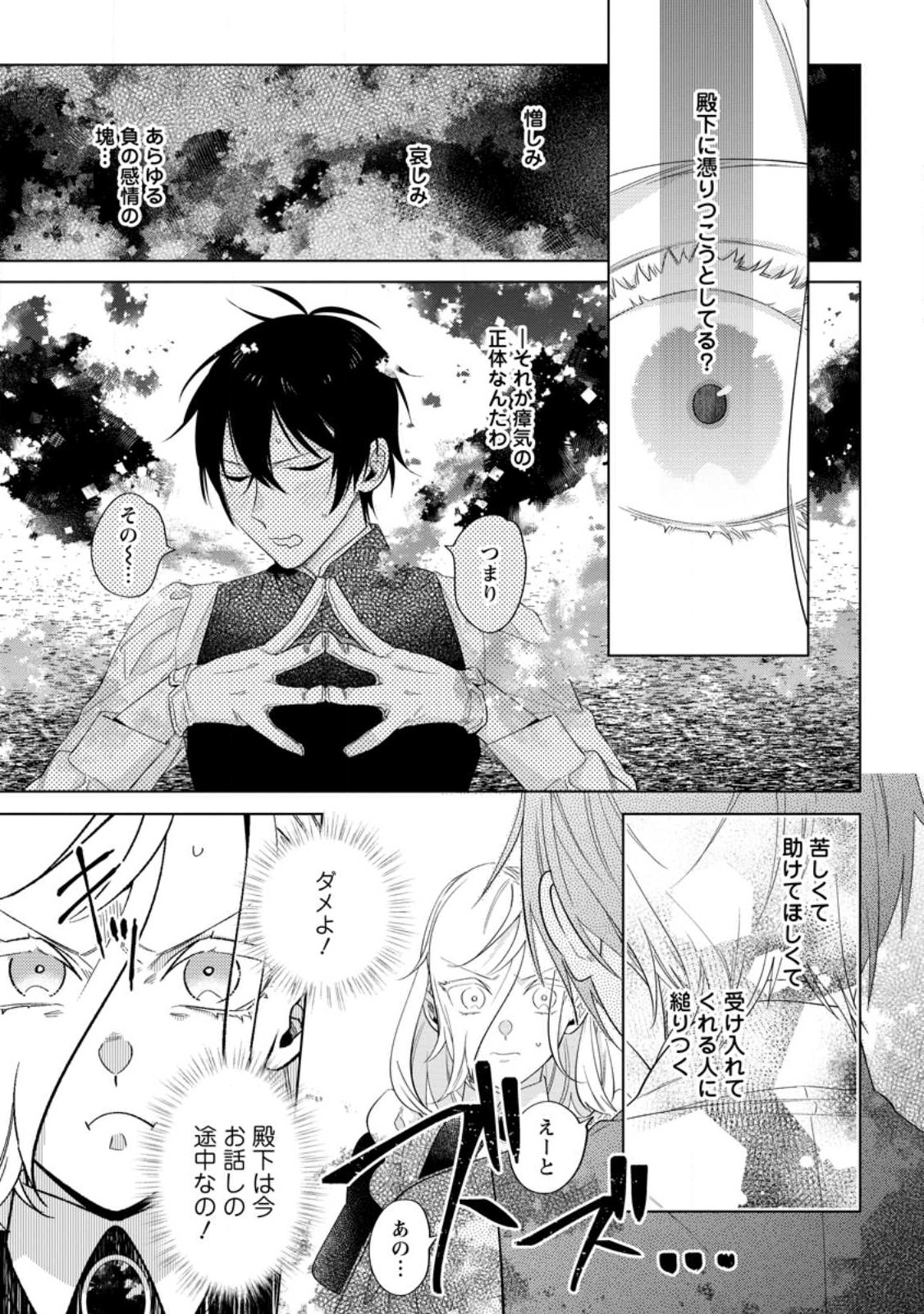 Read DARE NI MO AISARENAI NO DE YUKA WO MIGAITE ITARA SOKO GA SEIIKI-KA SHITA REIJOU NO HANASHI Chapter 7.2 [High Quality / Full] - Page 5 - nicomanga.net