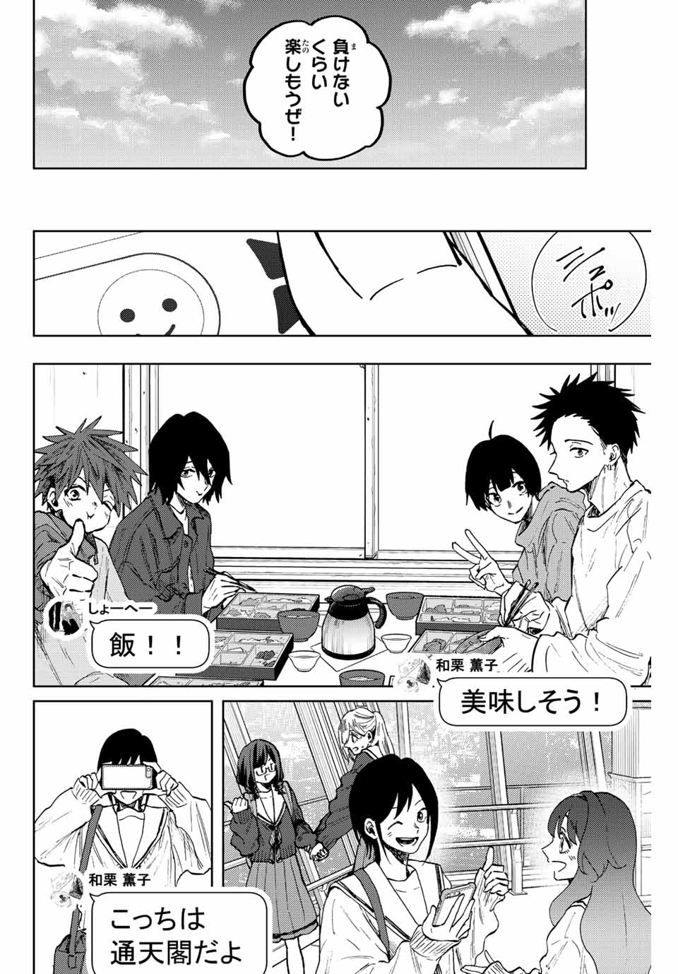 Read KAORU HANA WA RIN TO SAKU Chapter 79 [High Quality / Full] - Page 6 - nicomanga.net
