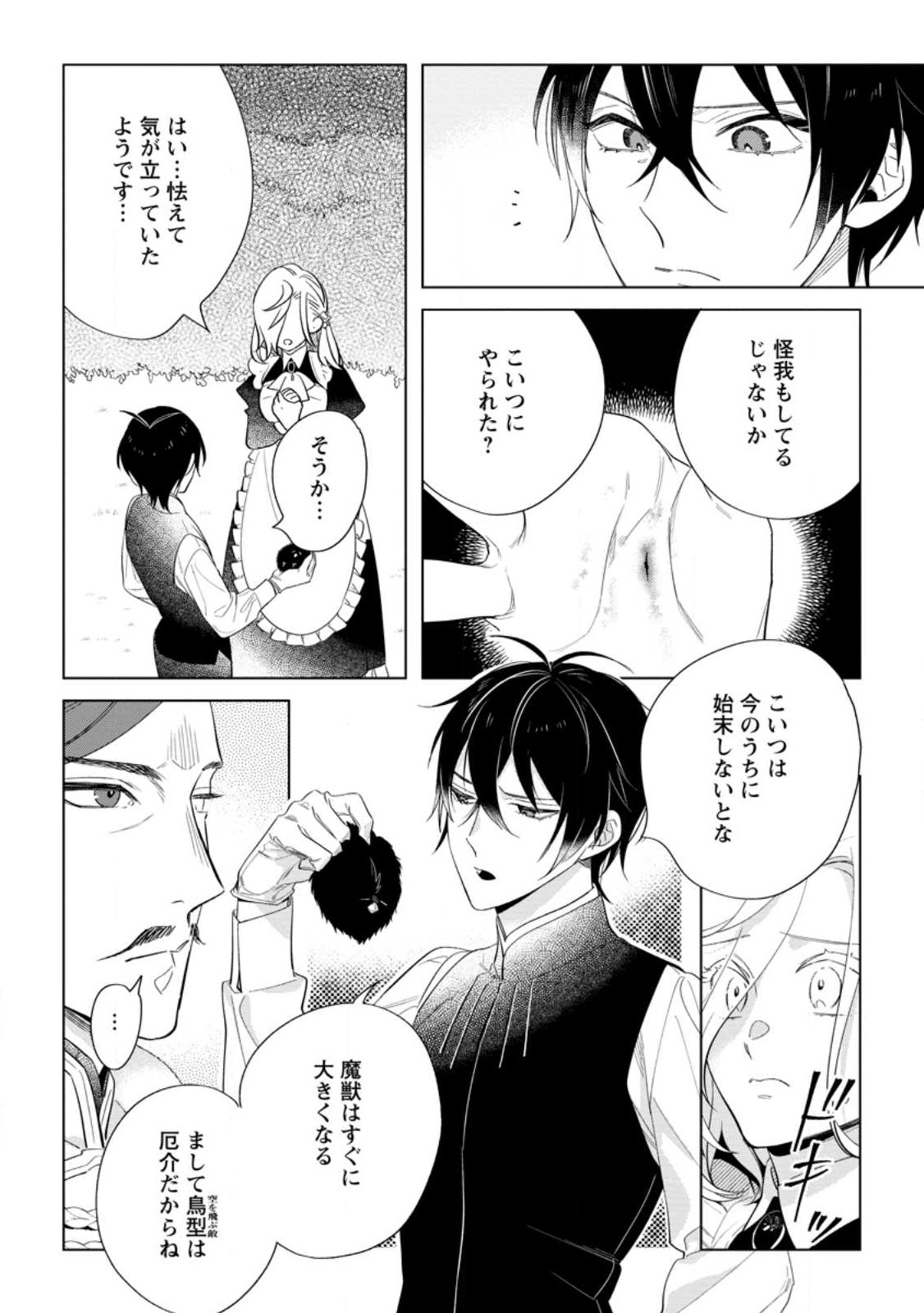 Read DARE NI MO AISARENAI NO DE YUKA WO MIGAITE ITARA SOKO GA SEIIKI-KA SHITA REIJOU NO HANASHI Chapter 8.1 [High Quality / Full] - Page 6 - nicomanga.net