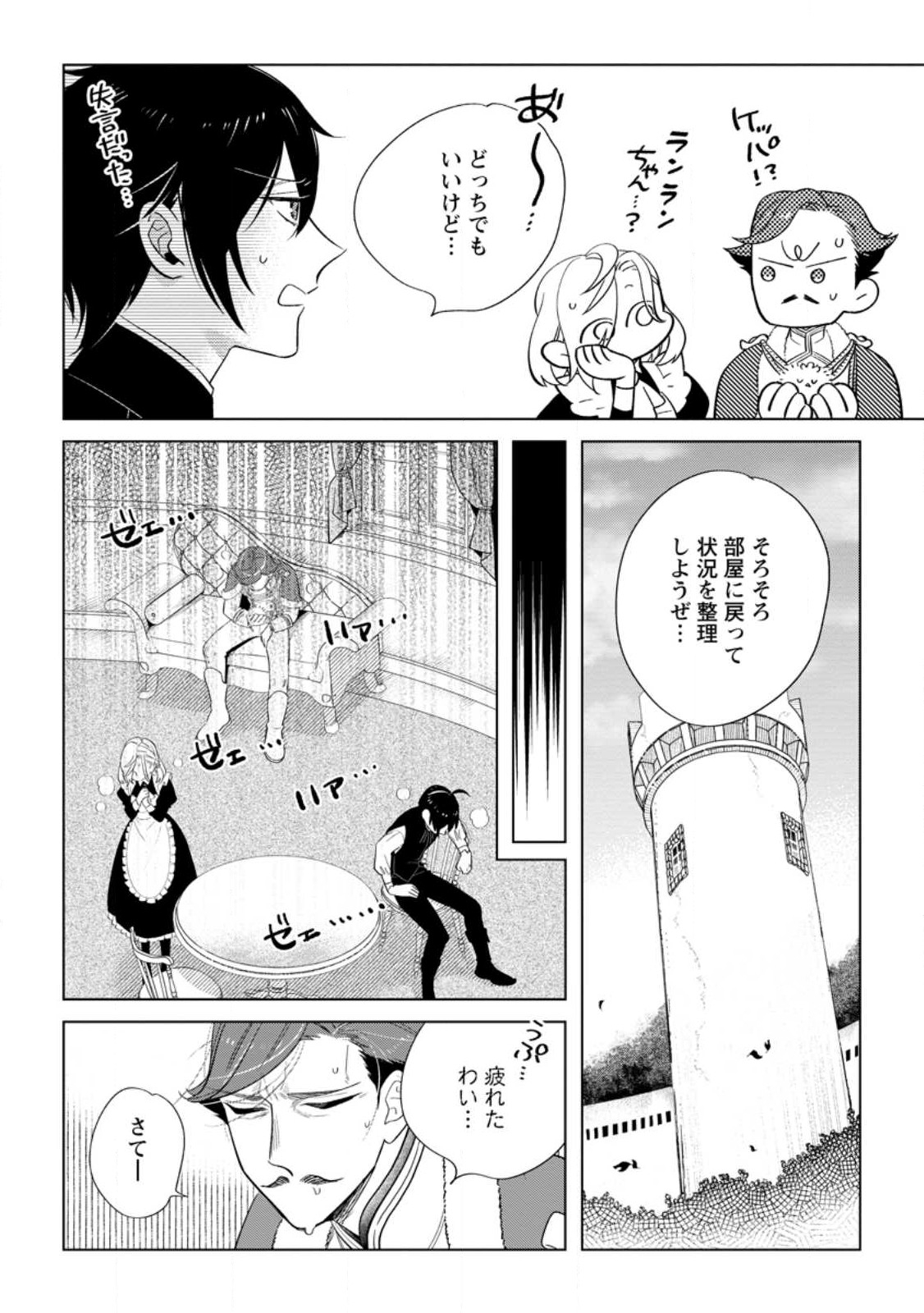 Read DARE NI MO AISARENAI NO DE YUKA WO MIGAITE ITARA SOKO GA SEIIKI-KA SHITA REIJOU NO HANASHI Chapter 8.2 [High Quality / Full] - Page 6 - nicomanga.net