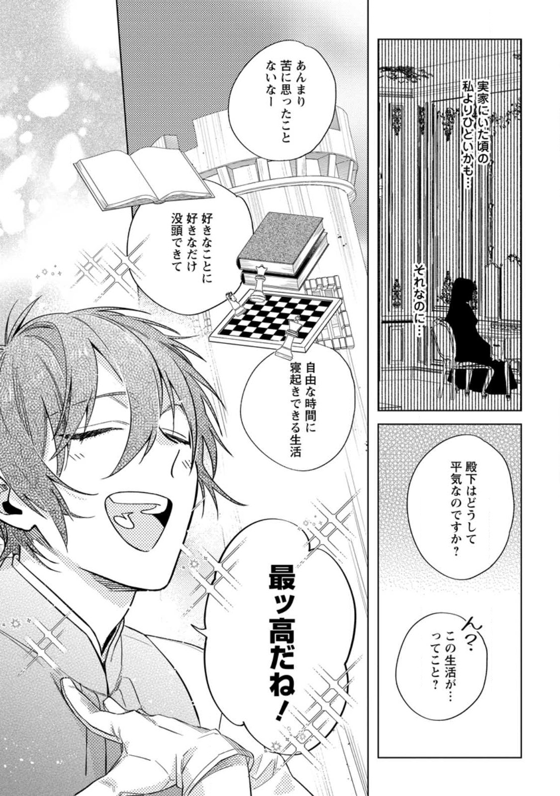 Read DARE NI MO AISARENAI NO DE YUKA WO MIGAITE ITARA SOKO GA SEIIKI-KA SHITA REIJOU NO HANASHI Chapter 3.3 [High Quality / Full] - Page 6 - nicomanga.net