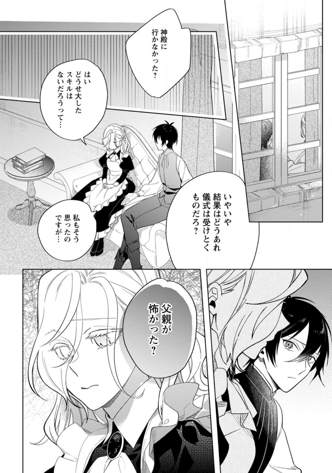Read DARE NI MO AISARENAI NO DE YUKA WO MIGAITE ITARA SOKO GA SEIIKI-KA SHITA REIJOU NO HANASHI Chapter 4.1 [High Quality / Full] - Page 6 - nicomanga.net